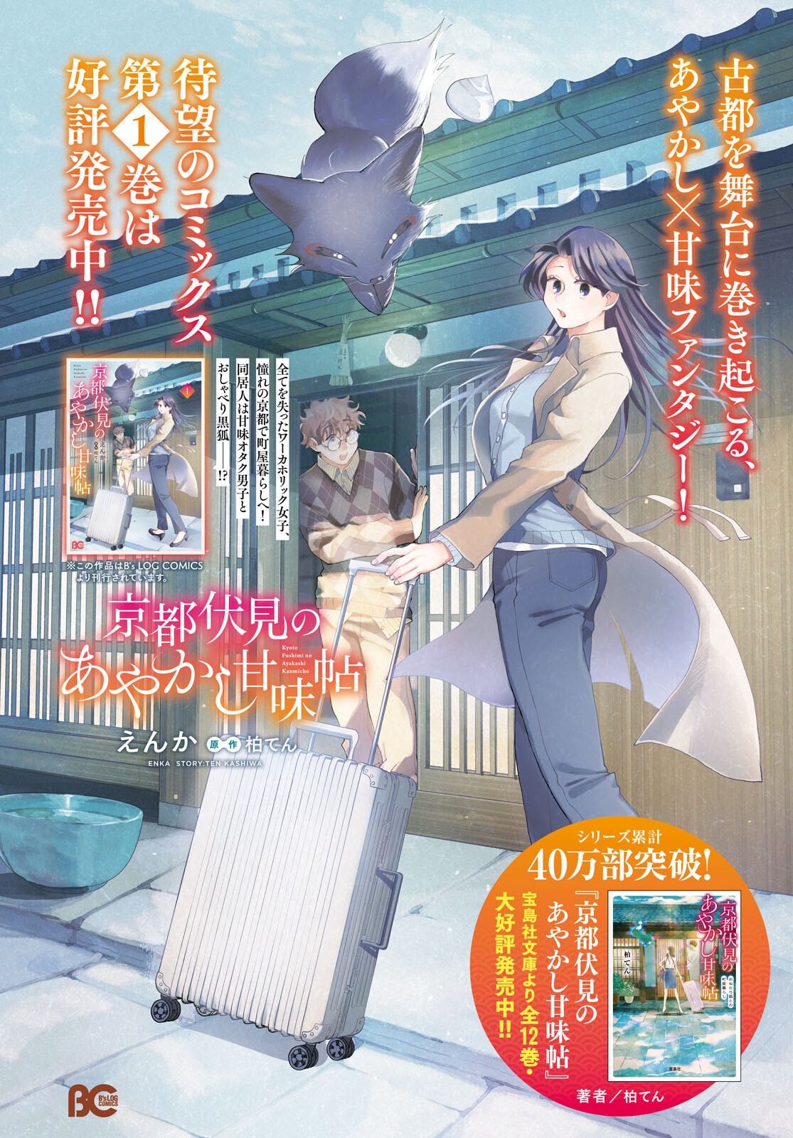 Kyoto Fushimi's Ayakashi Sweets Book - Chapter 5 - Page 2