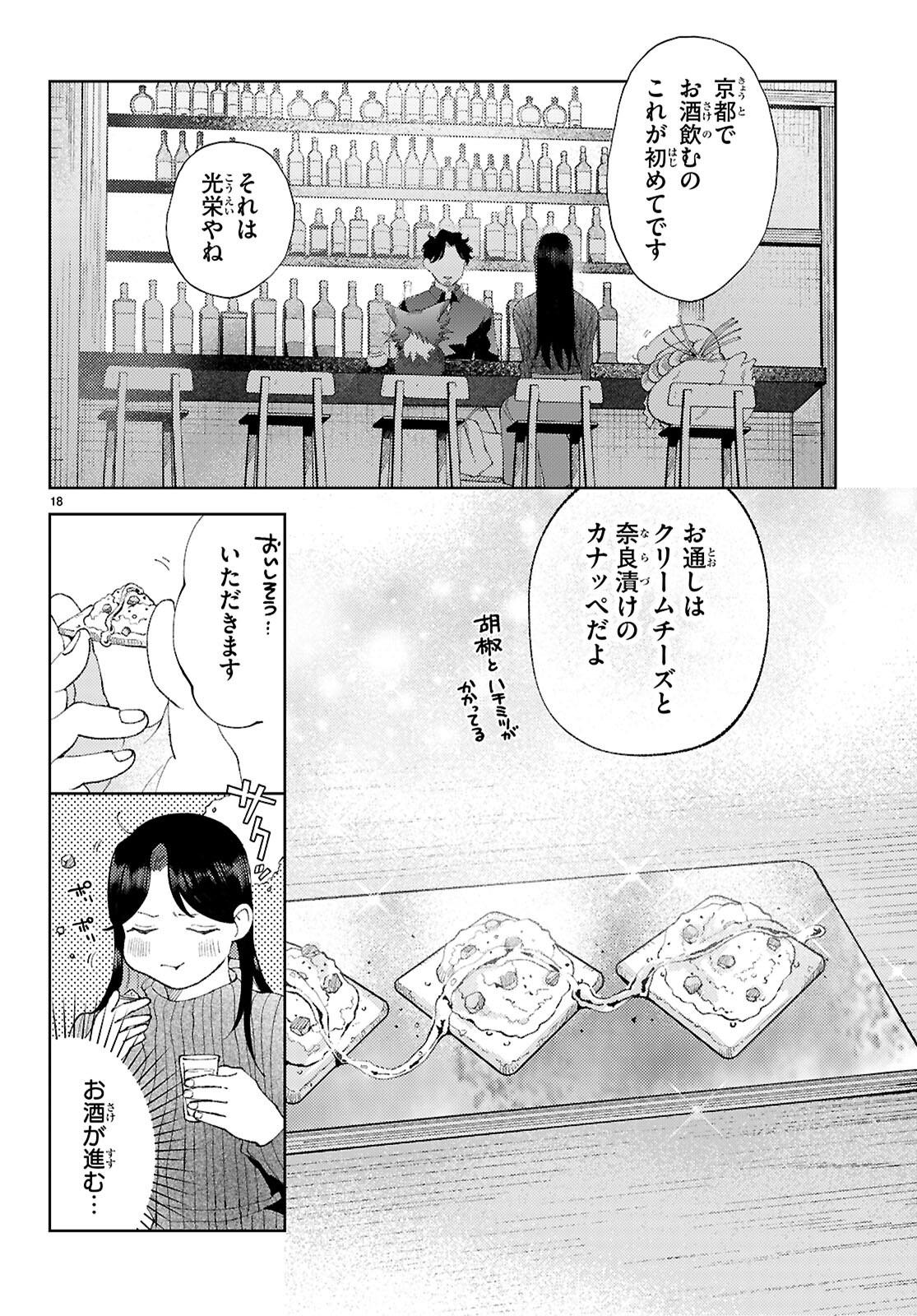 Kyoto Fushimi's Ayakashi Sweets Book - Chapter 5 - Page 20