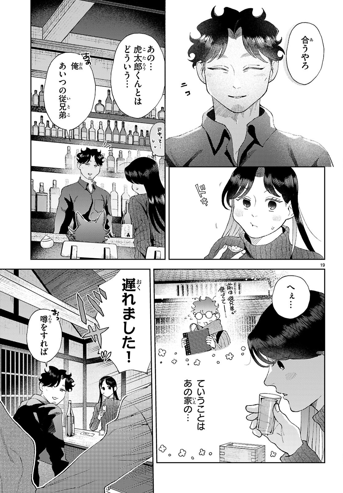 Kyoto Fushimi's Ayakashi Sweets Book - Chapter 5 - Page 21