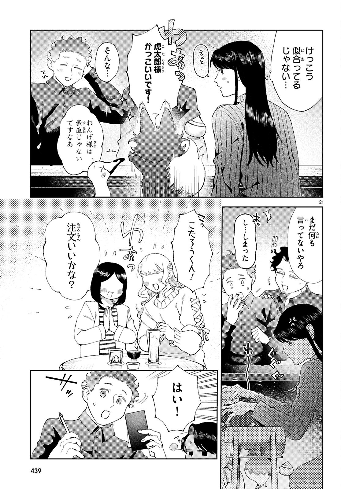 Kyoto Fushimi's Ayakashi Sweets Book - Chapter 5 - Page 23