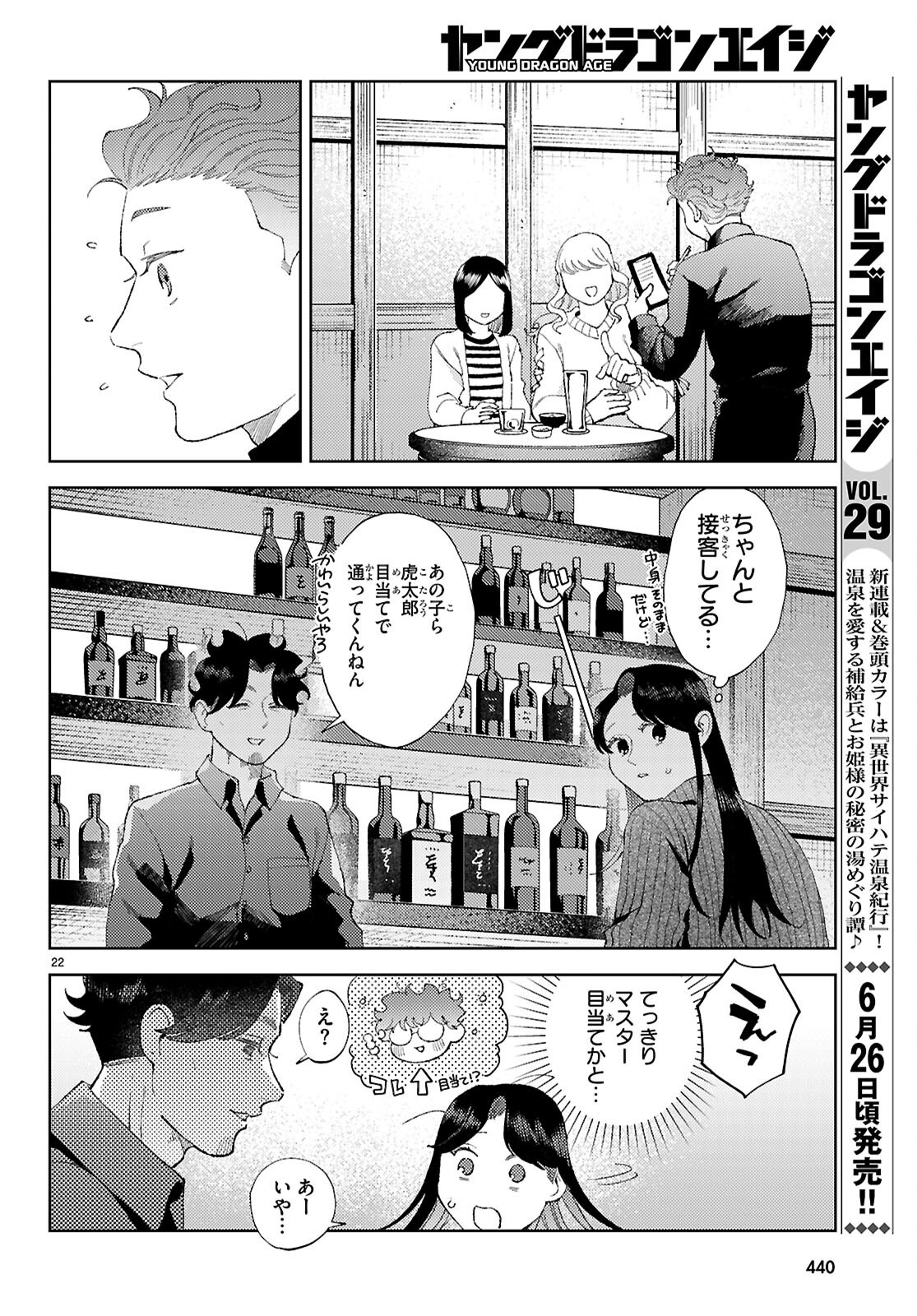 Kyoto Fushimi's Ayakashi Sweets Book - Chapter 5 - Page 24