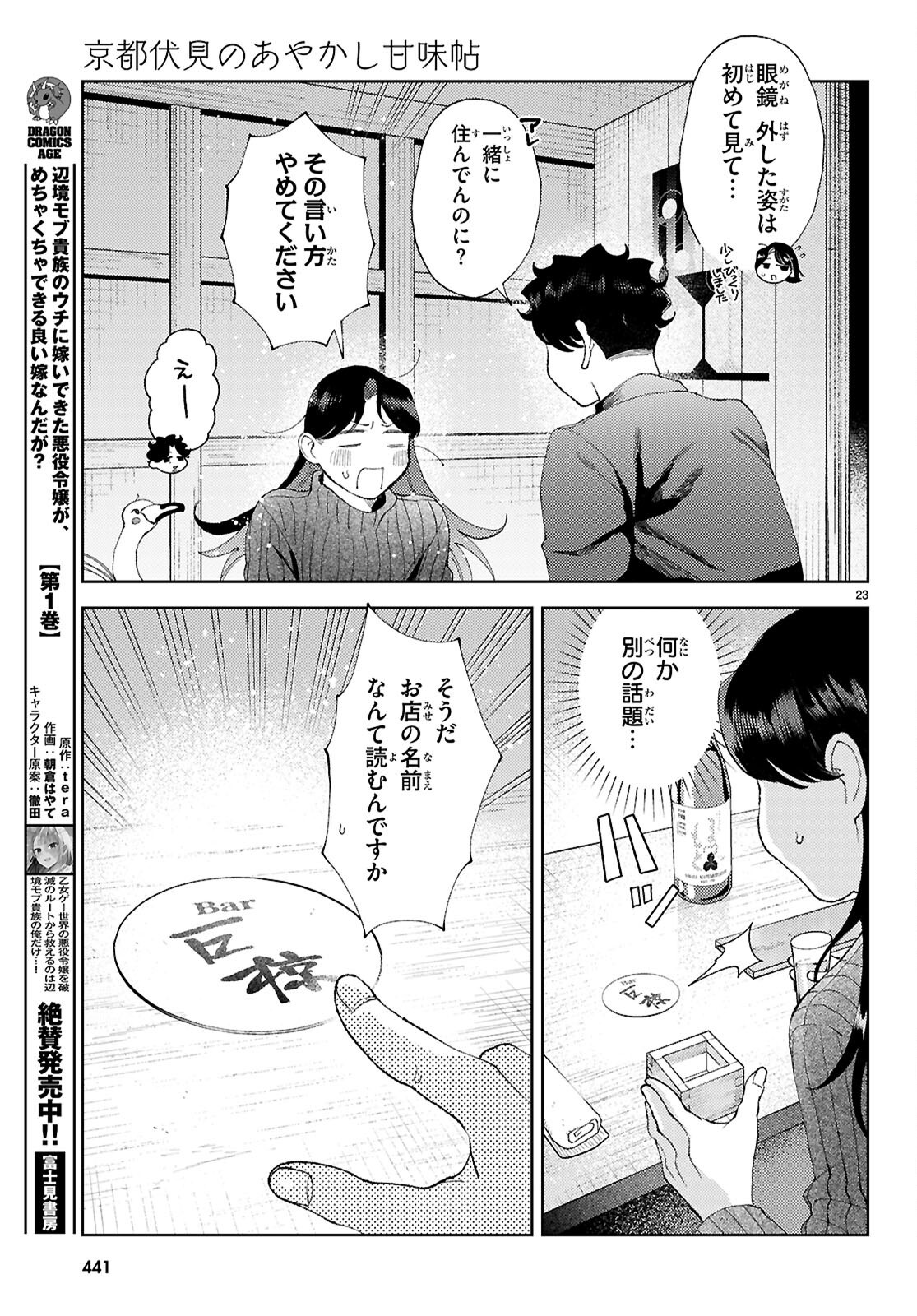 Kyoto Fushimi's Ayakashi Sweets Book - Chapter 5 - Page 25