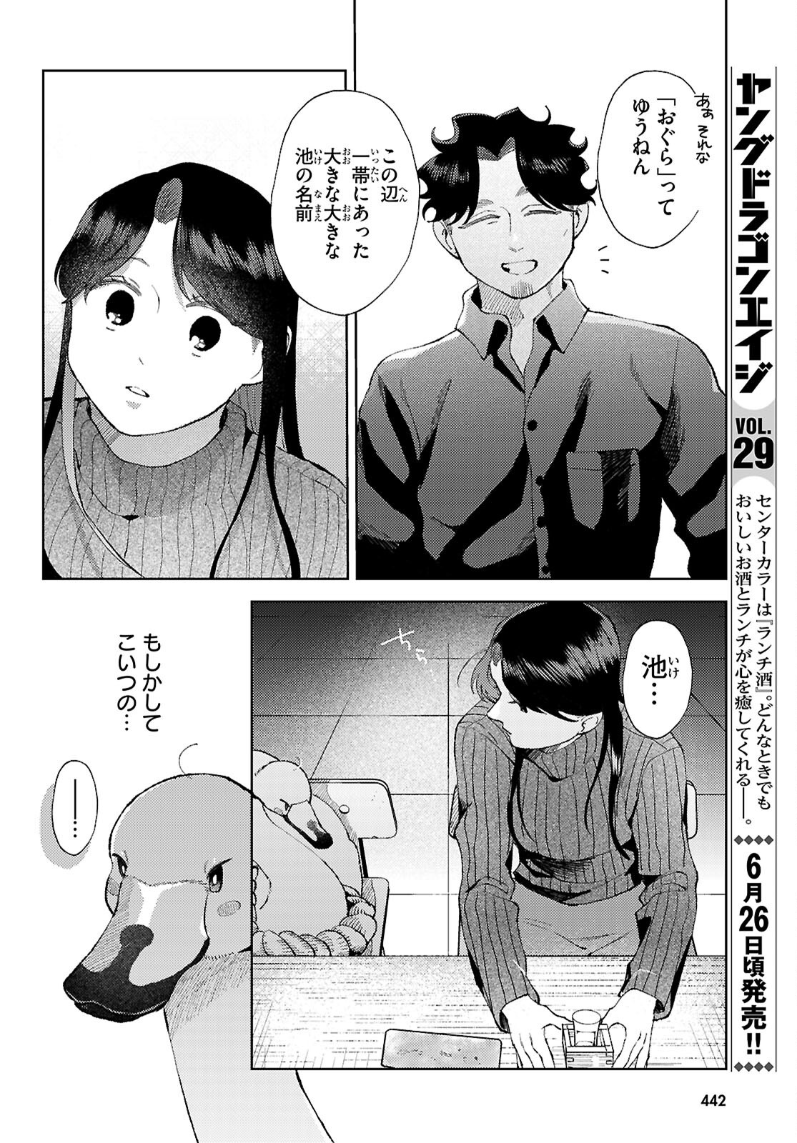 Kyoto Fushimi's Ayakashi Sweets Book - Chapter 5 - Page 26