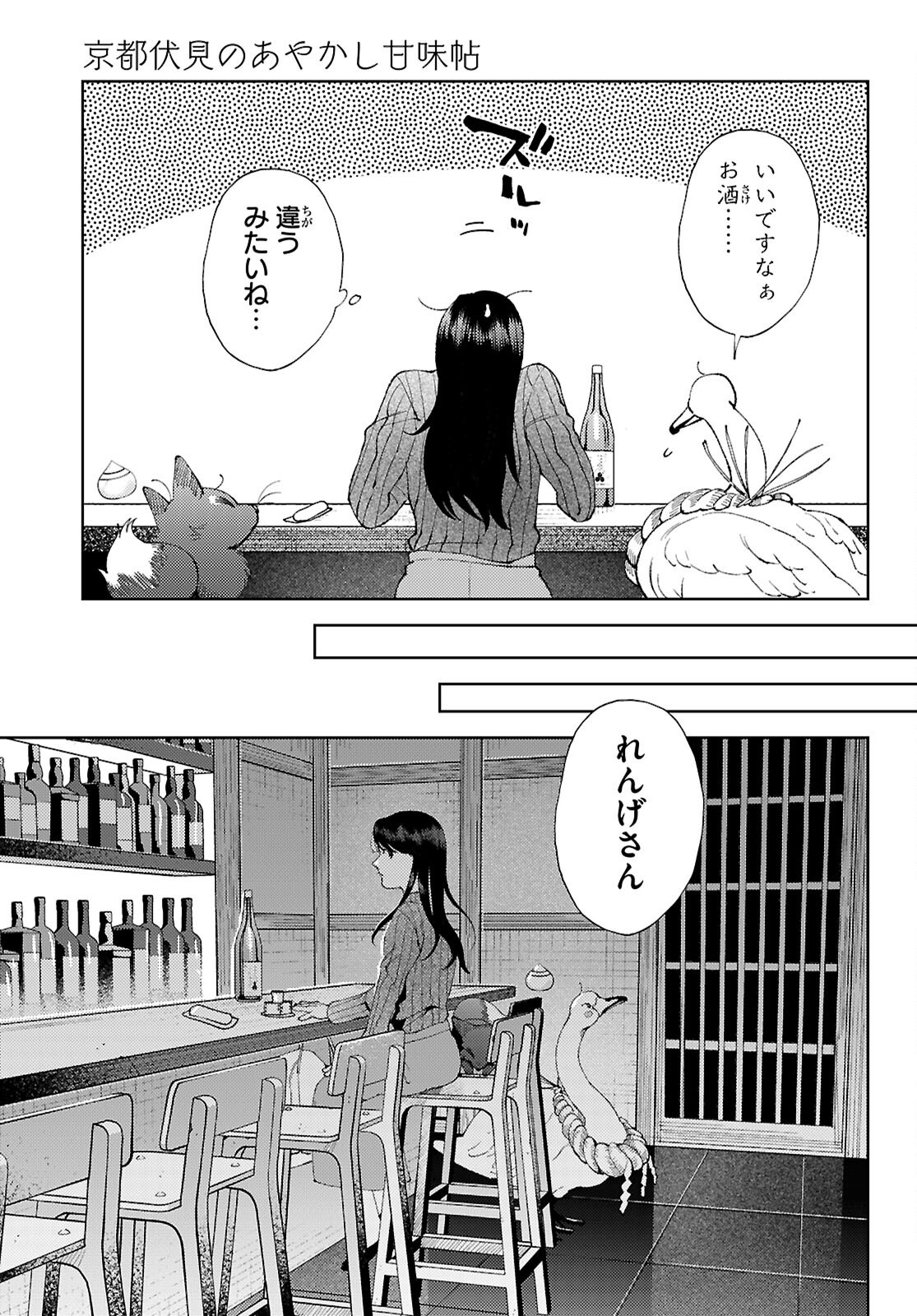 Kyoto Fushimi's Ayakashi Sweets Book - Chapter 5 - Page 27