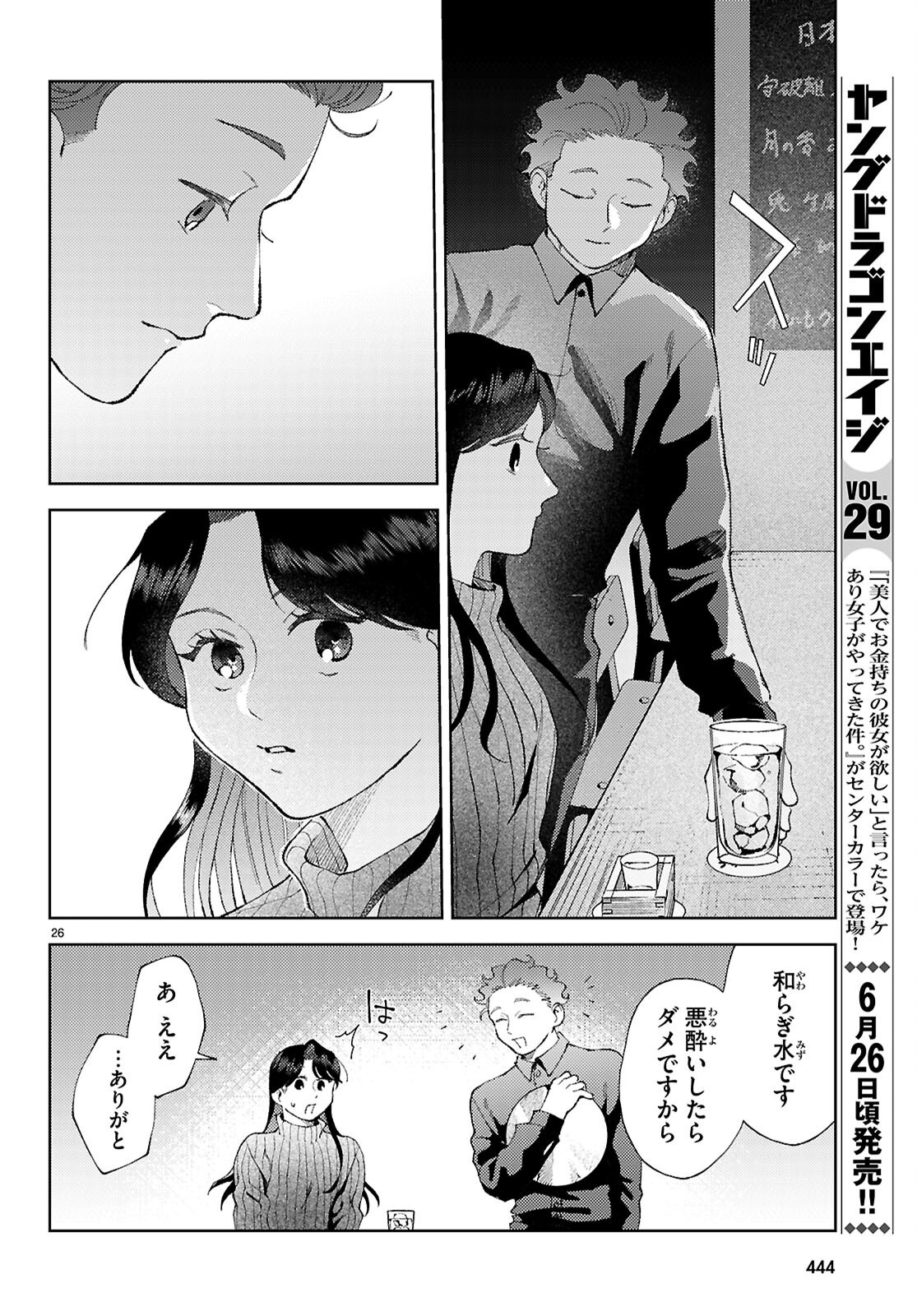 Kyoto Fushimi's Ayakashi Sweets Book - Chapter 5 - Page 28