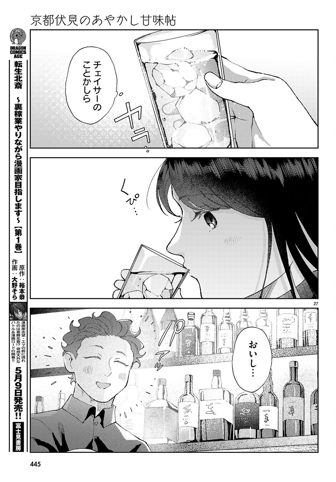 Kyoto Fushimi's Ayakashi Sweets Book - Chapter 5 - Page 29