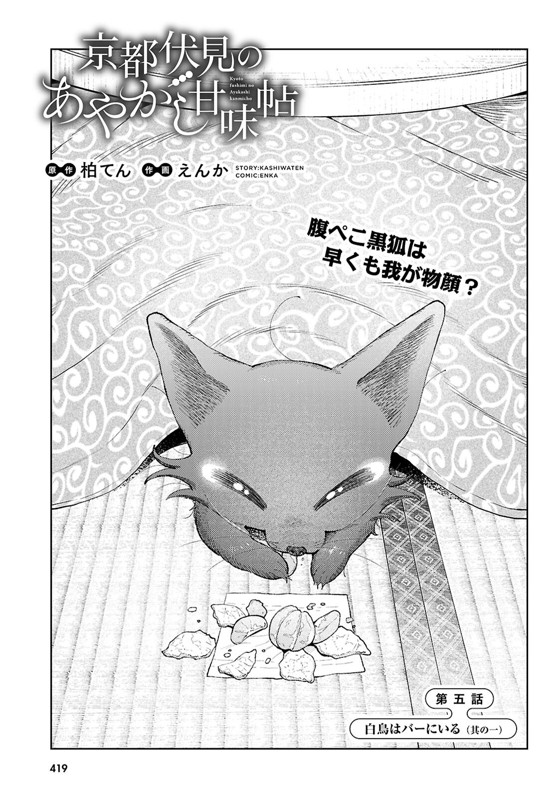 Kyoto Fushimi's Ayakashi Sweets Book - Chapter 5 - Page 3