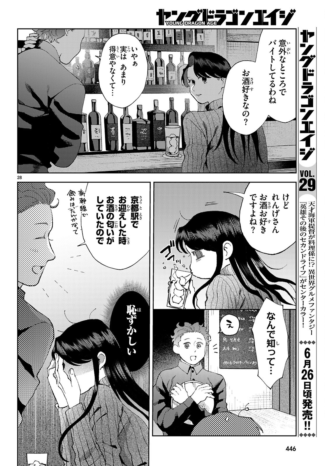 Kyoto Fushimi's Ayakashi Sweets Book - Chapter 5 - Page 30