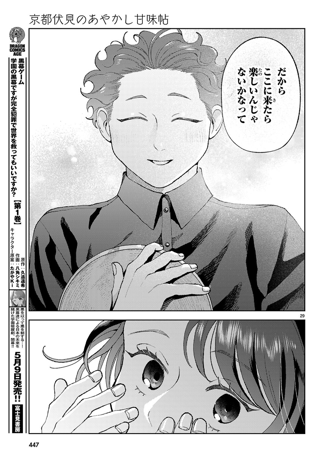 Kyoto Fushimi's Ayakashi Sweets Book - Chapter 5 - Page 31