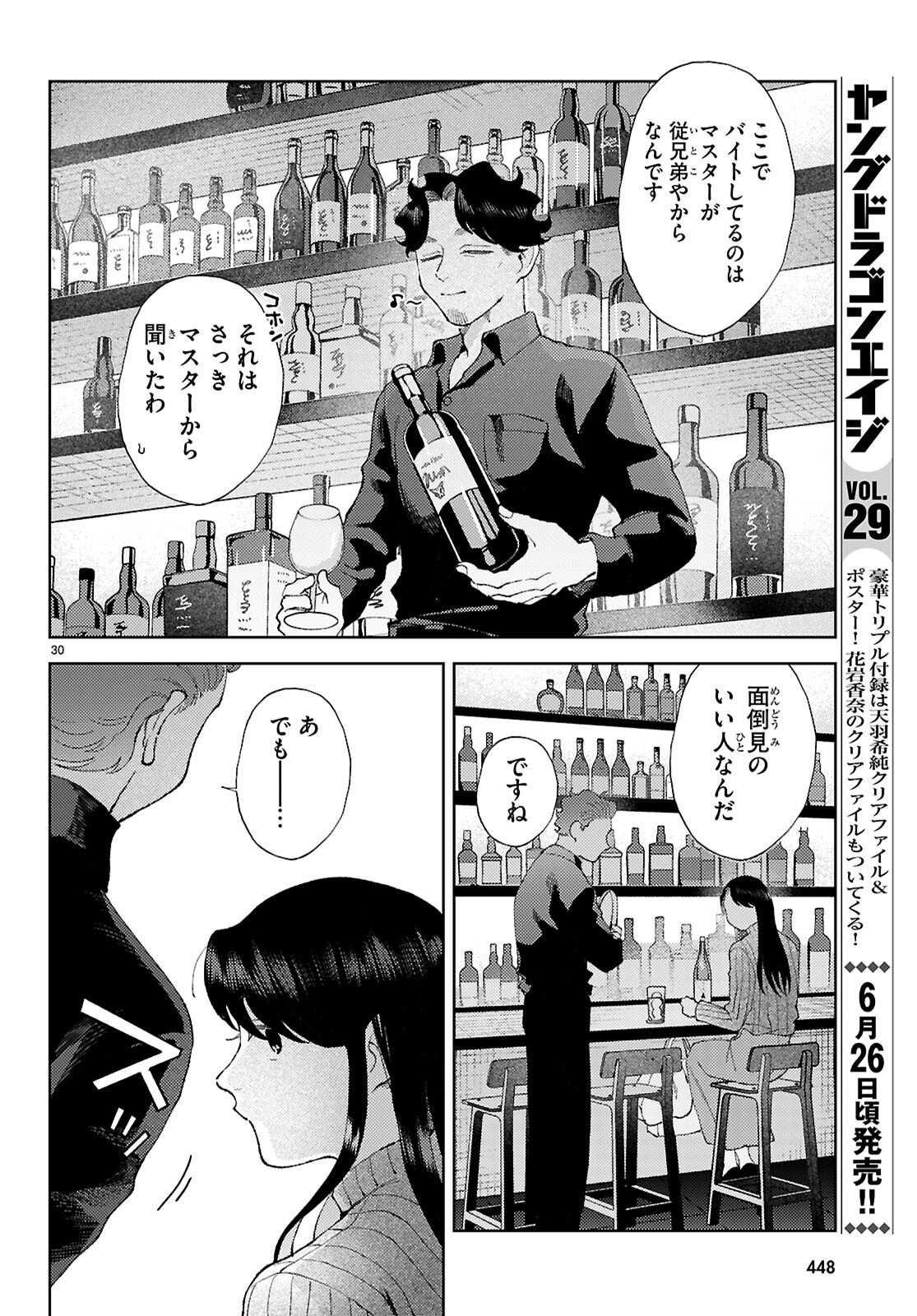 Kyoto Fushimi's Ayakashi Sweets Book - Chapter 5 - Page 32