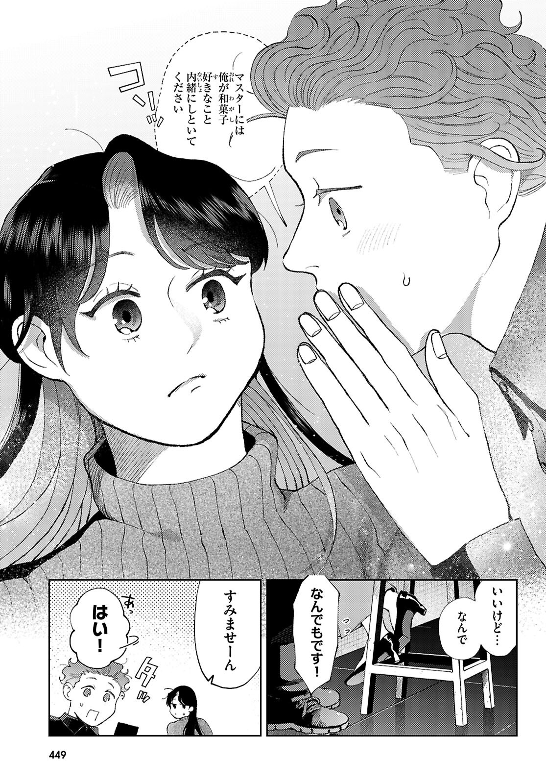 Kyoto Fushimi's Ayakashi Sweets Book - Chapter 5 - Page 33