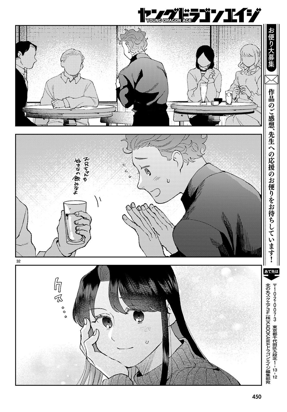 Kyoto Fushimi's Ayakashi Sweets Book - Chapter 5 - Page 34