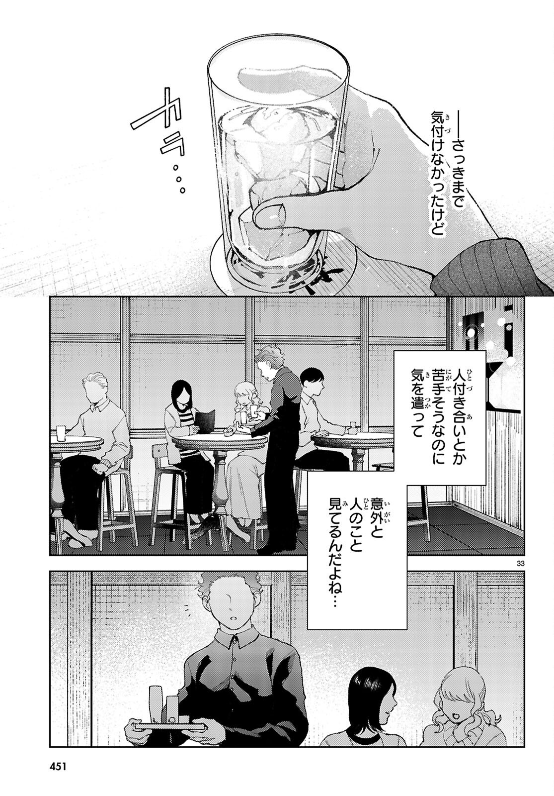 Kyoto Fushimi's Ayakashi Sweets Book - Chapter 5 - Page 35
