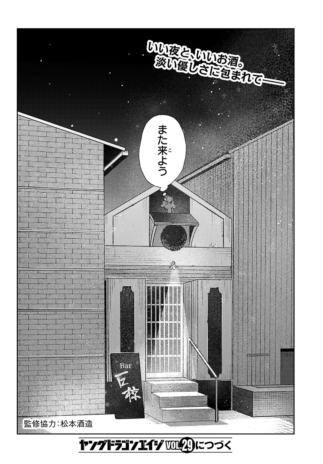Kyoto Fushimi's Ayakashi Sweets Book - Chapter 5 - Page 38