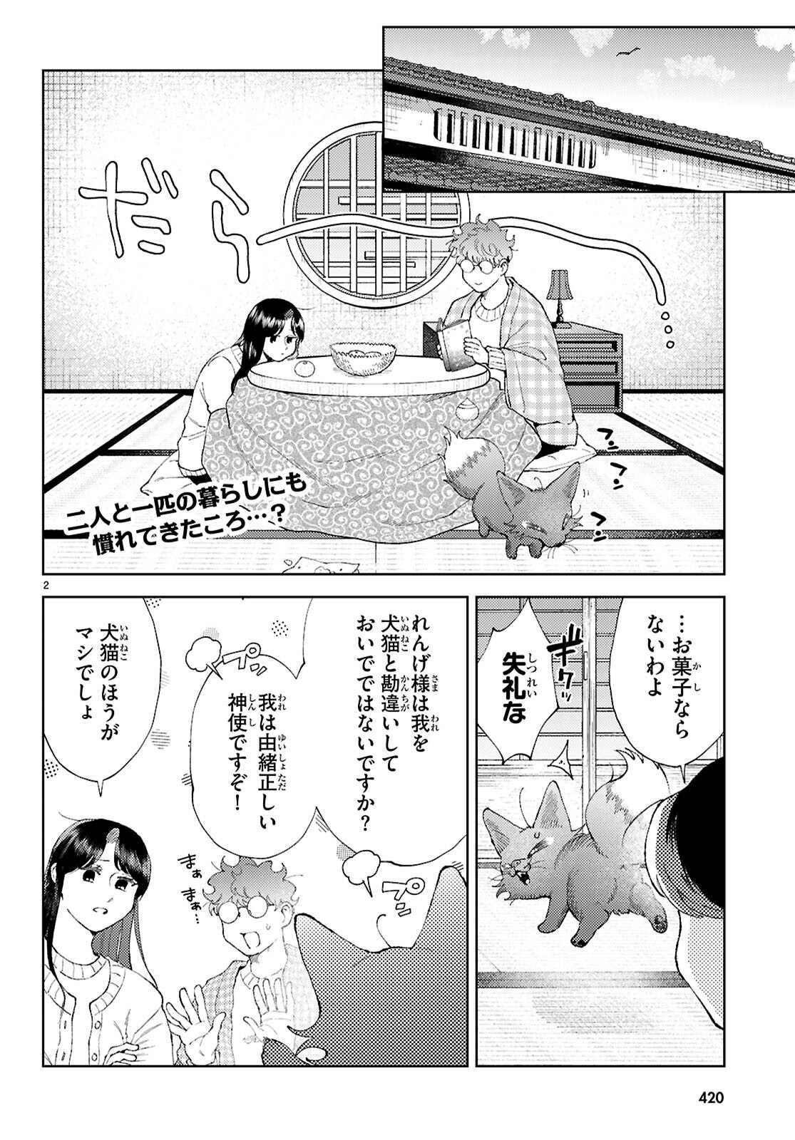 Kyoto Fushimi's Ayakashi Sweets Book - Chapter 5 - Page 4