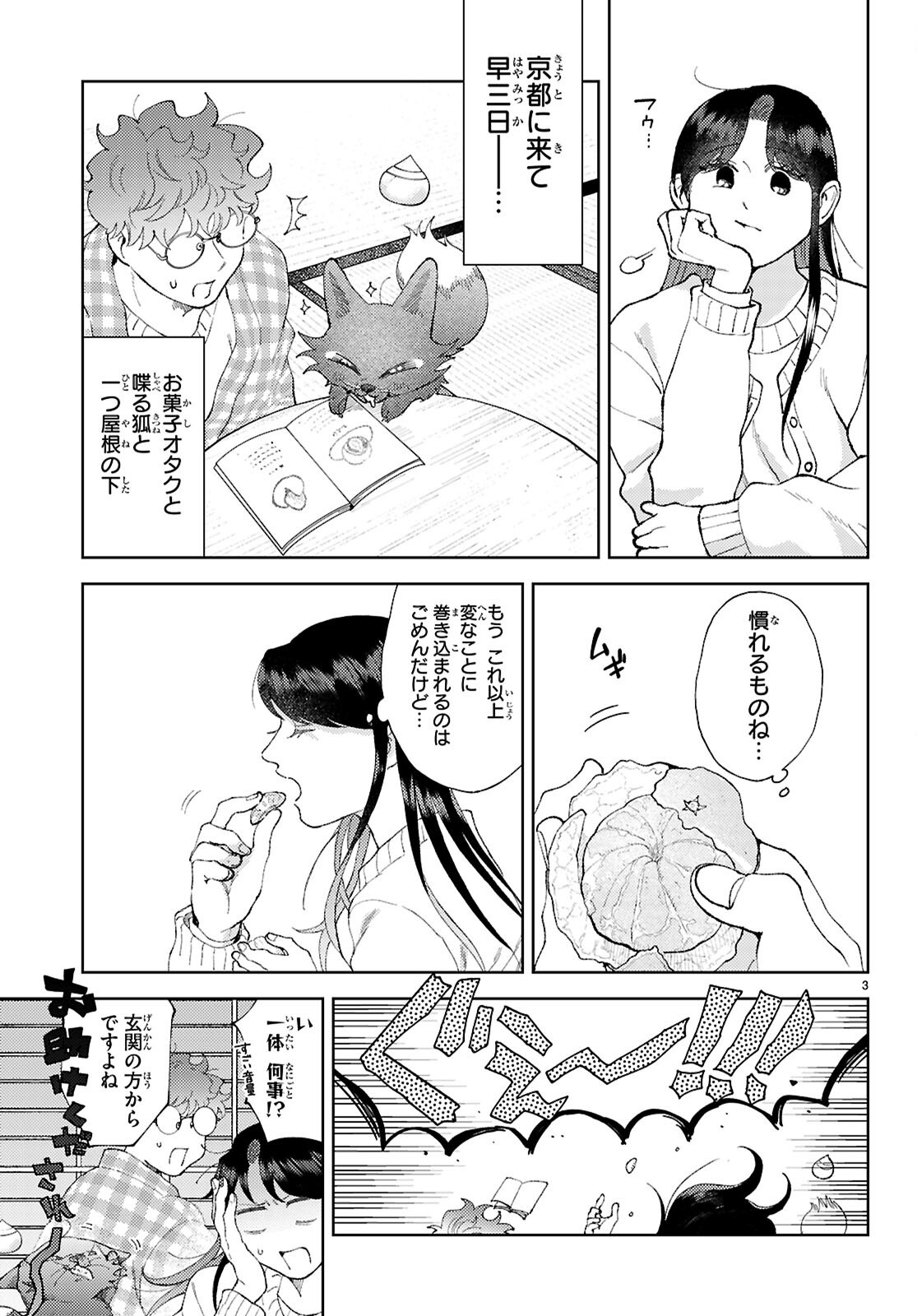 Kyoto Fushimi's Ayakashi Sweets Book - Chapter 5 - Page 5