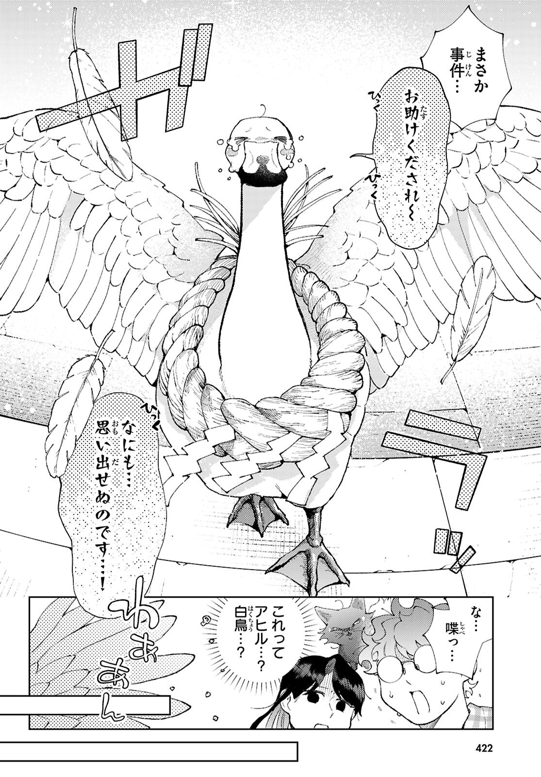 Kyoto Fushimi's Ayakashi Sweets Book - Chapter 5 - Page 6