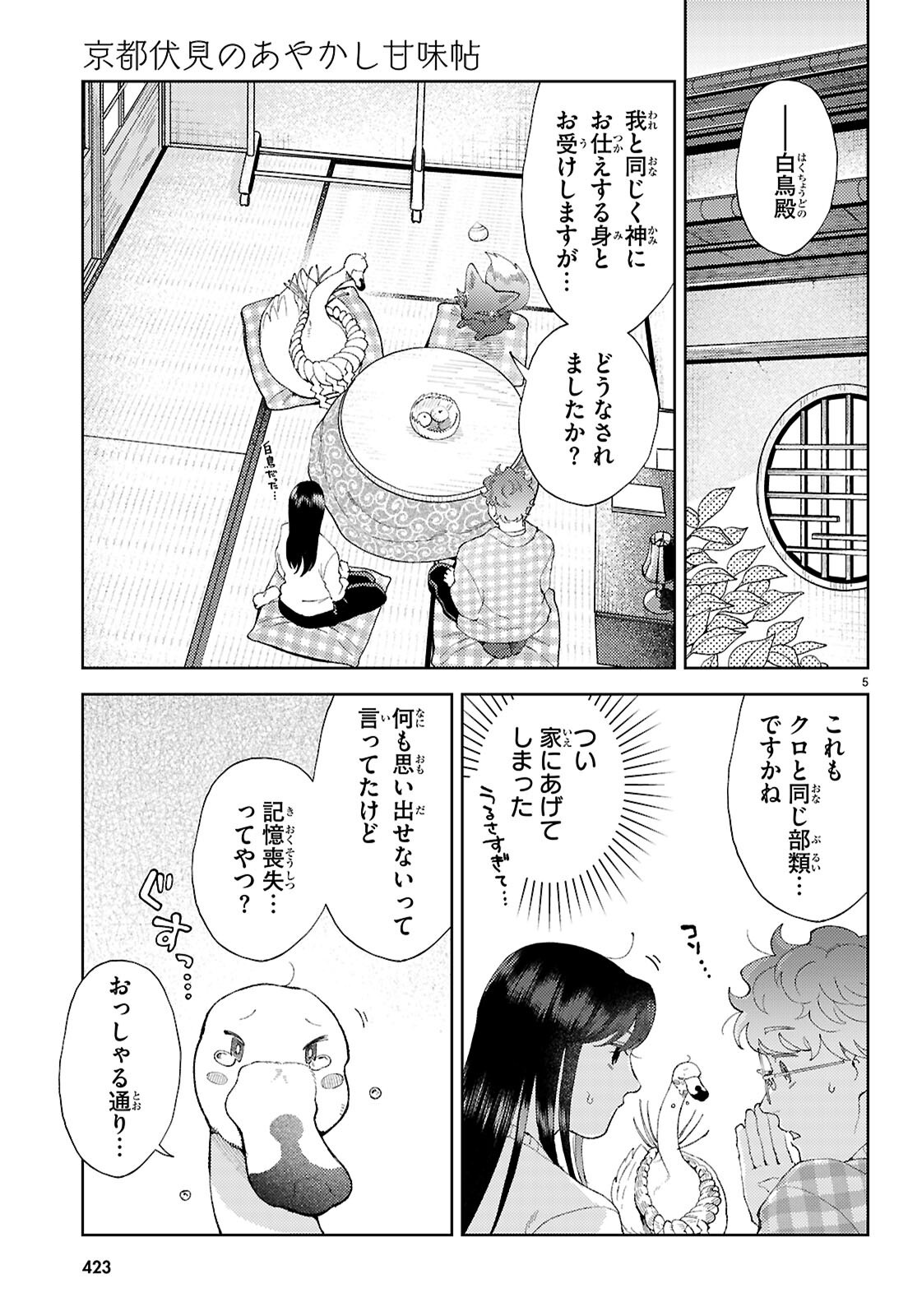 Kyoto Fushimi's Ayakashi Sweets Book - Chapter 5 - Page 7