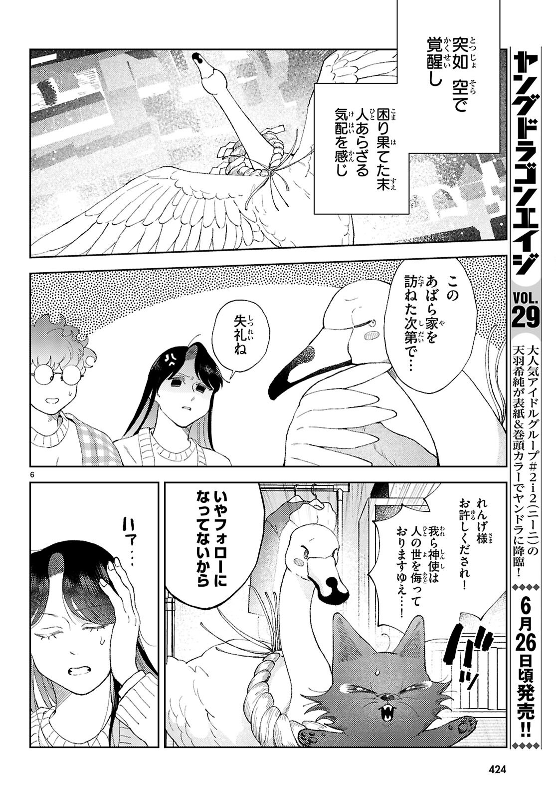 Kyoto Fushimi's Ayakashi Sweets Book - Chapter 5 - Page 8
