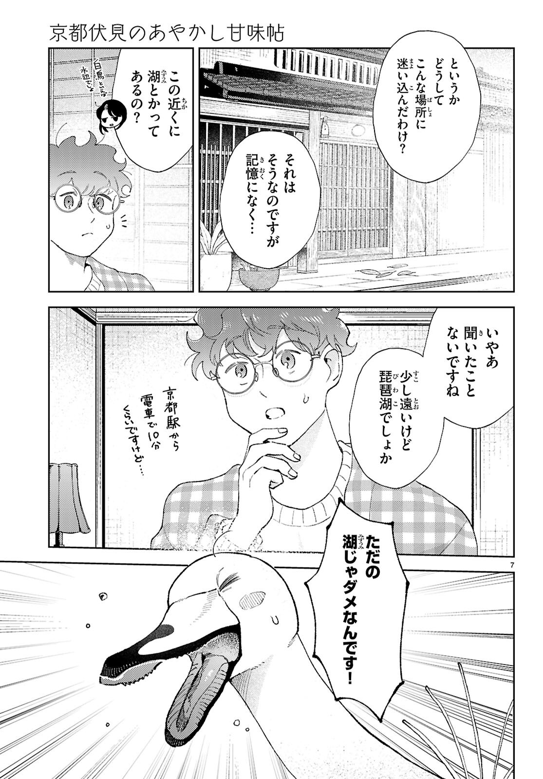 Kyoto Fushimi's Ayakashi Sweets Book - Chapter 5 - Page 9