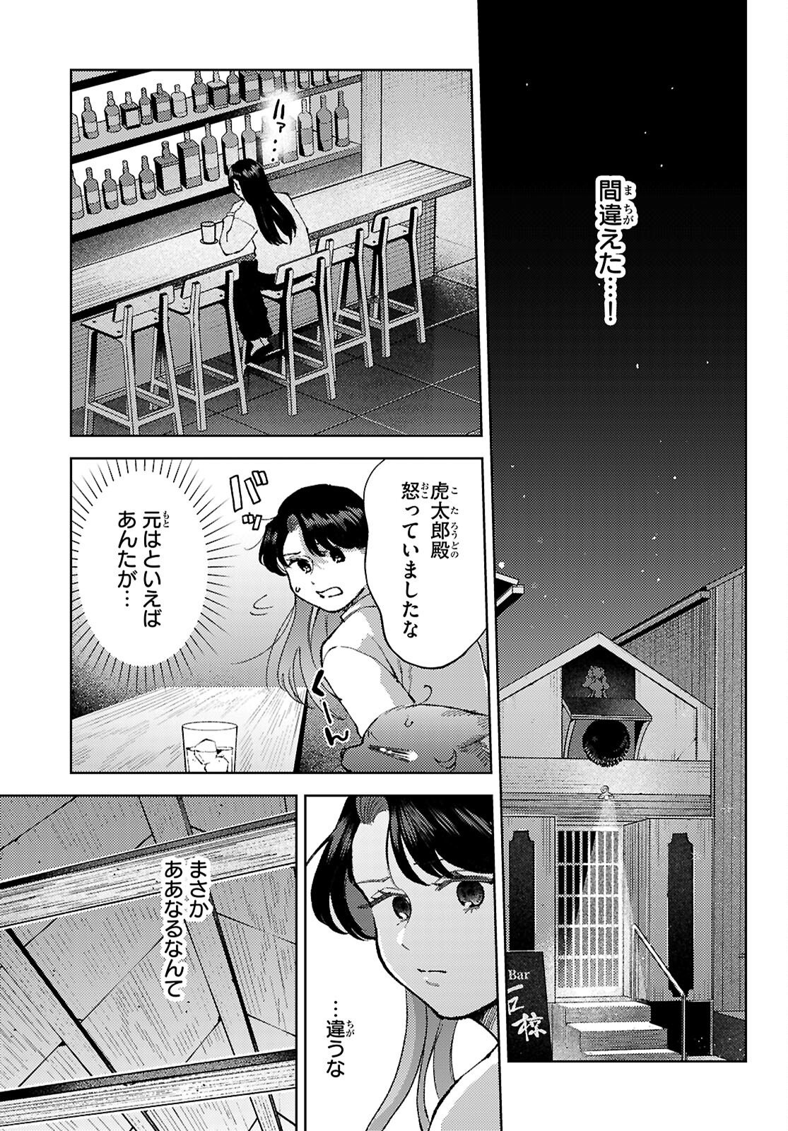 Kyoto Fushimi's Ayakashi Sweets Book - Chapter 8 - Page 11