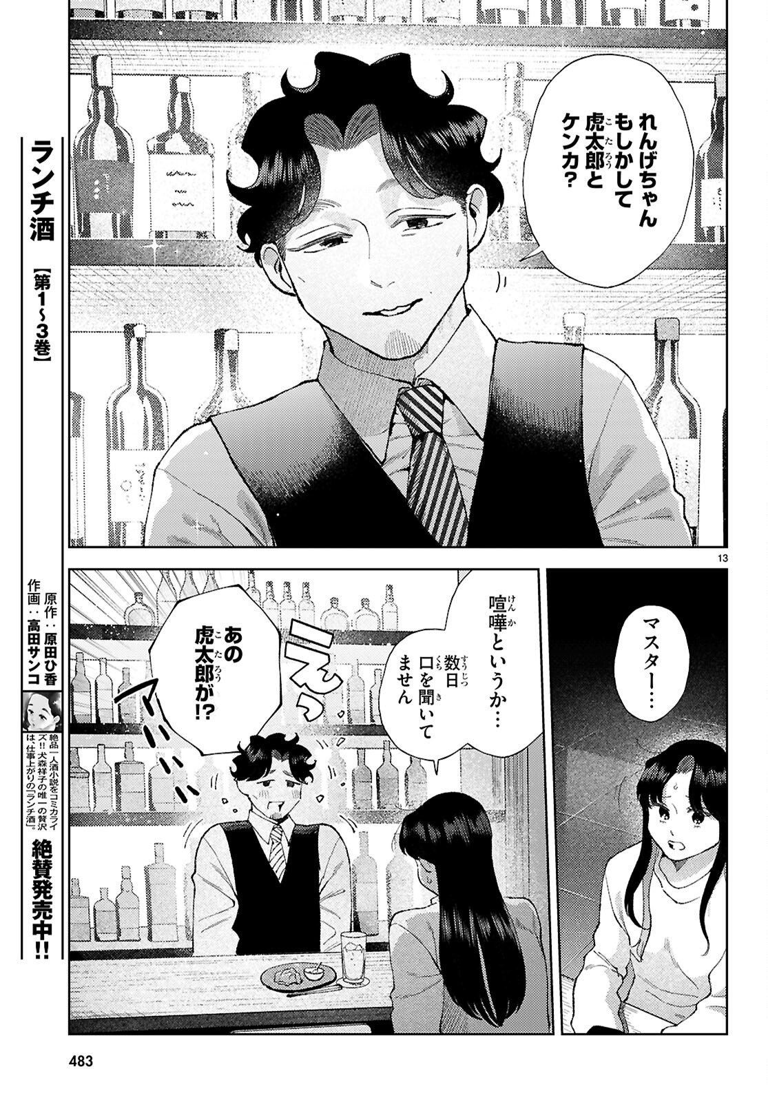 Kyoto Fushimi's Ayakashi Sweets Book - Chapter 8 - Page 13