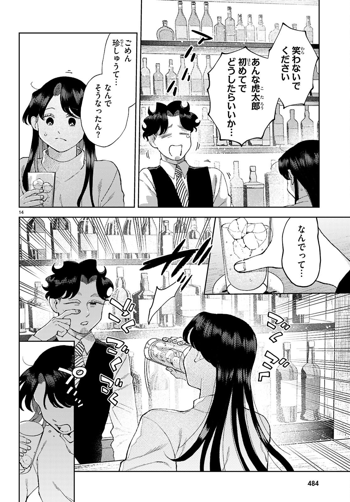 Kyoto Fushimi's Ayakashi Sweets Book - Chapter 8 - Page 14