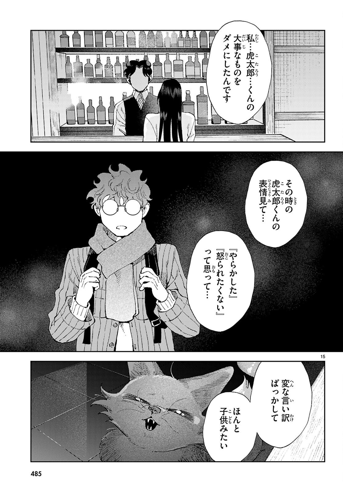 Kyoto Fushimi's Ayakashi Sweets Book - Chapter 8 - Page 15