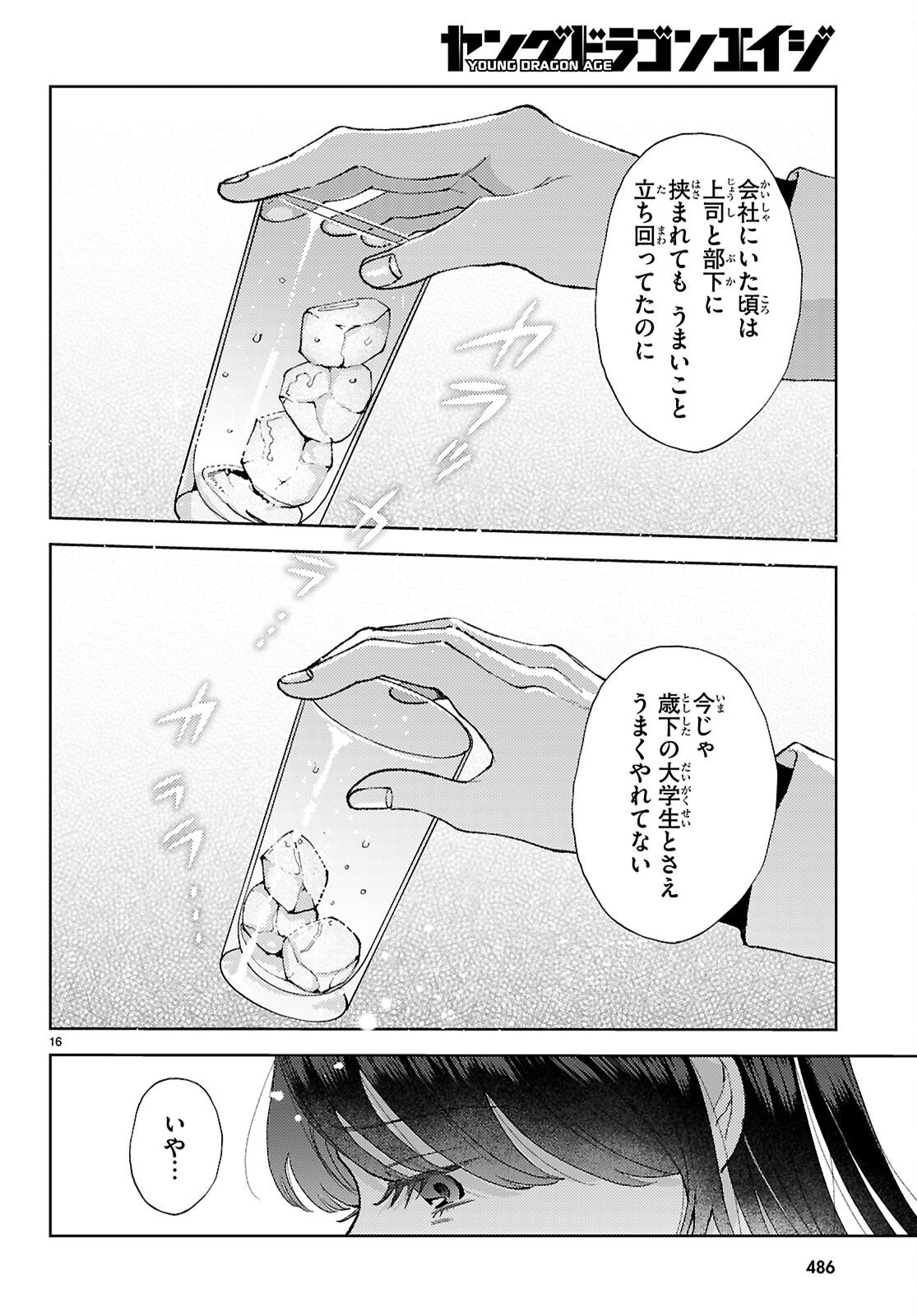 Kyoto Fushimi's Ayakashi Sweets Book - Chapter 8 - Page 16