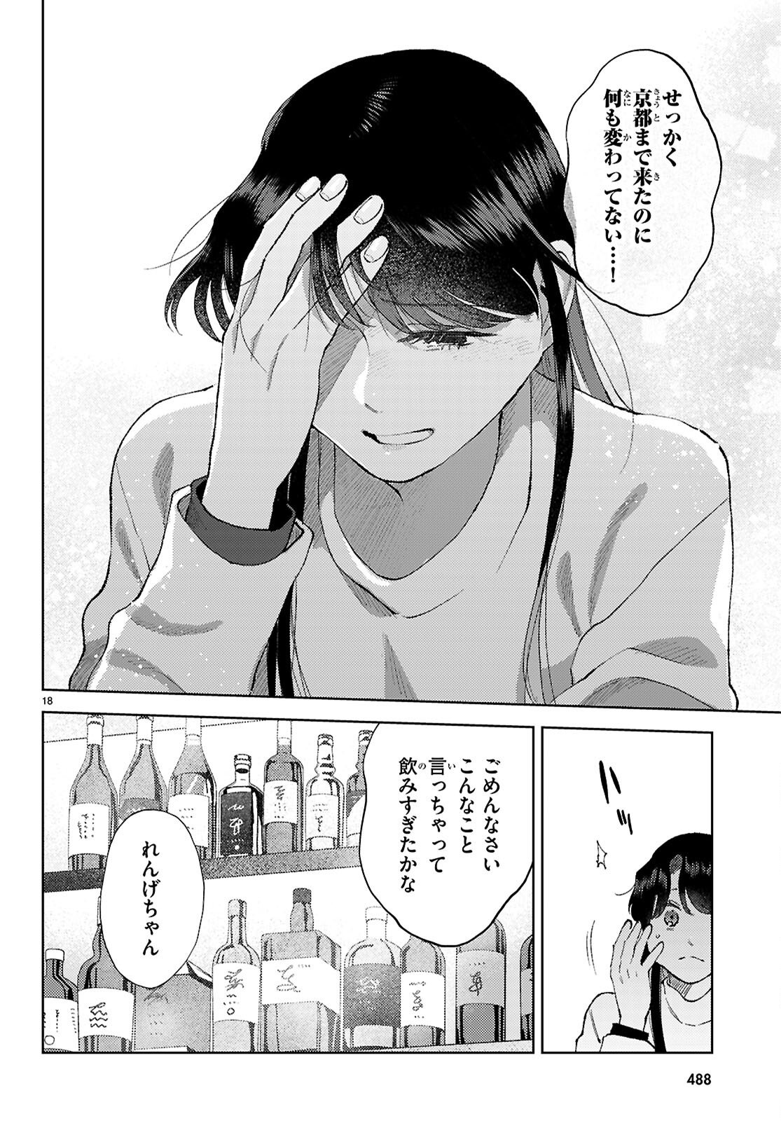 Kyoto Fushimi's Ayakashi Sweets Book - Chapter 8 - Page 18