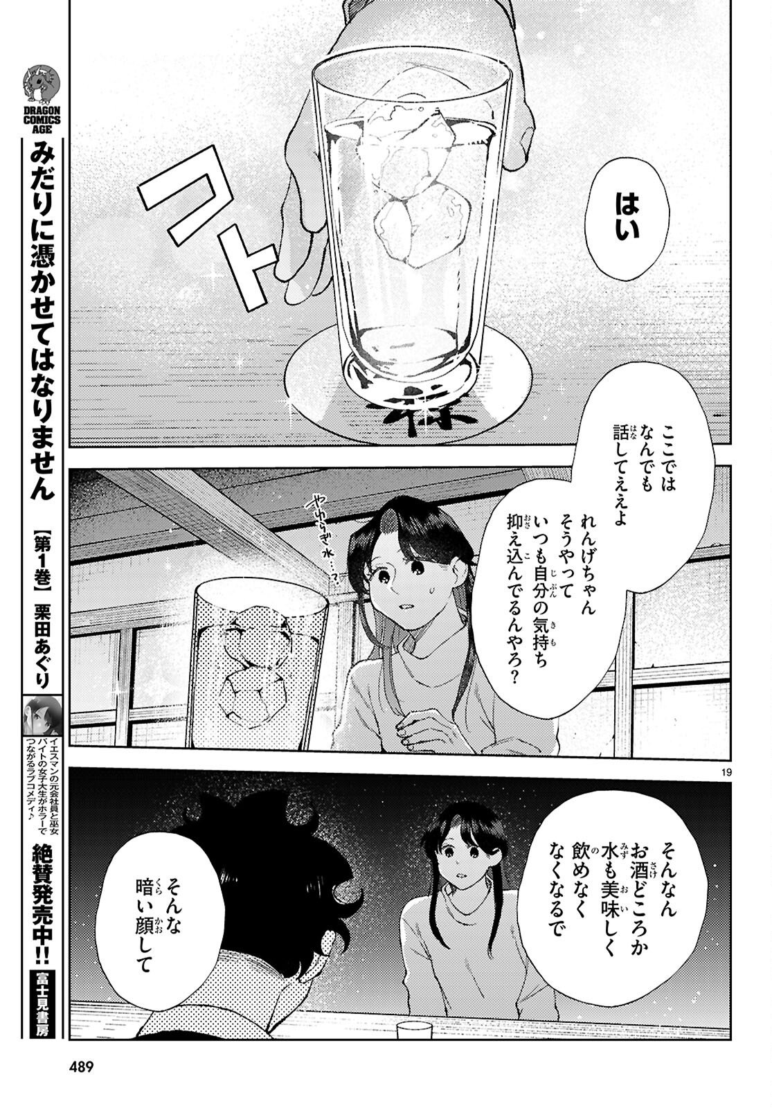 Kyoto Fushimi's Ayakashi Sweets Book - Chapter 8 - Page 19