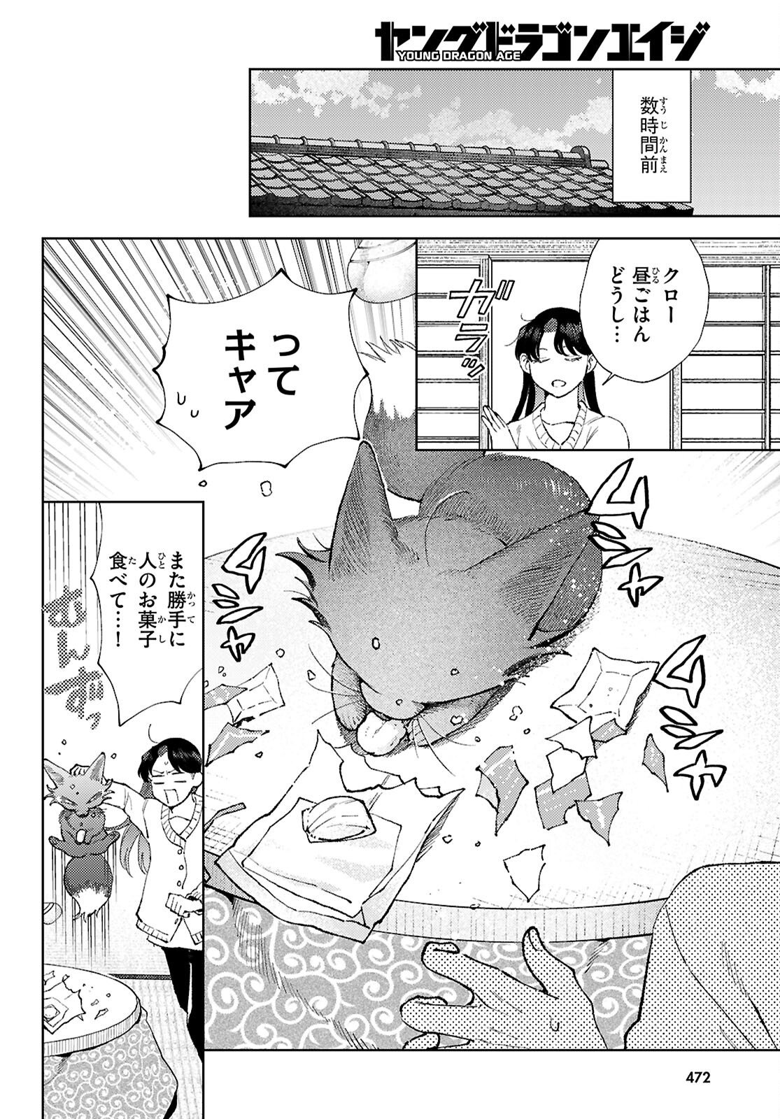 Kyoto Fushimi's Ayakashi Sweets Book - Chapter 8 - Page 2
