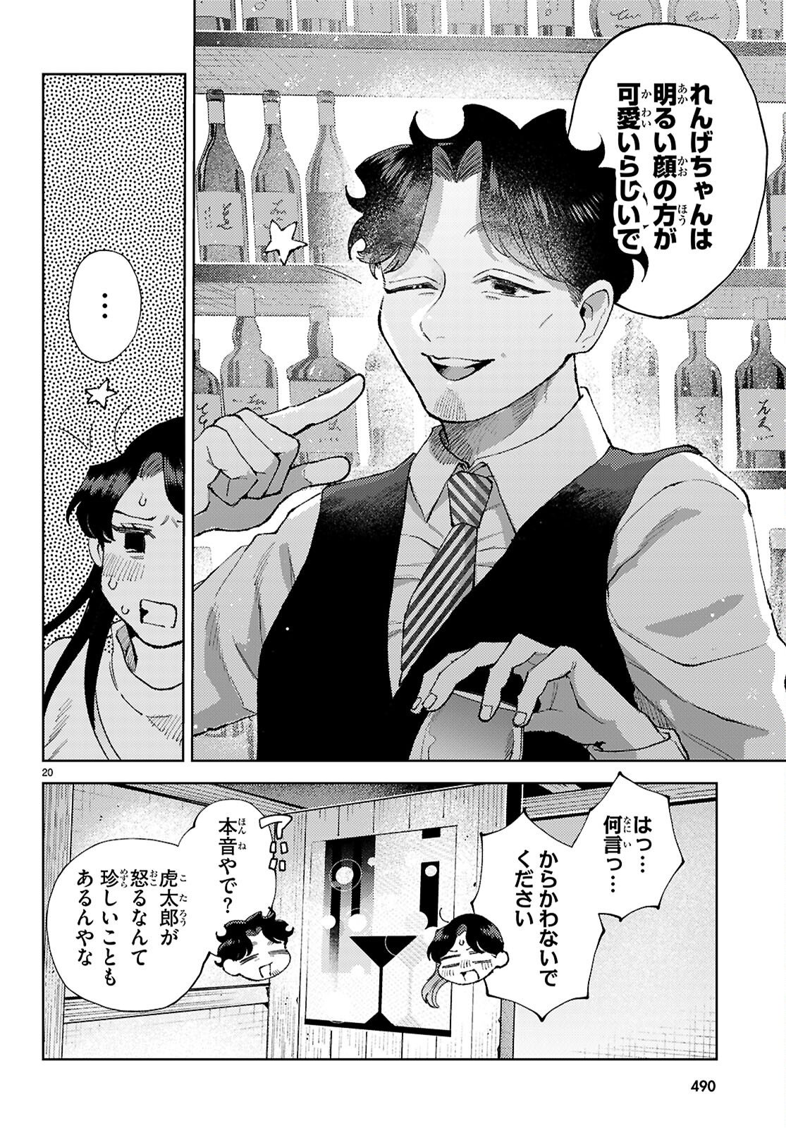 Kyoto Fushimi's Ayakashi Sweets Book - Chapter 8 - Page 20
