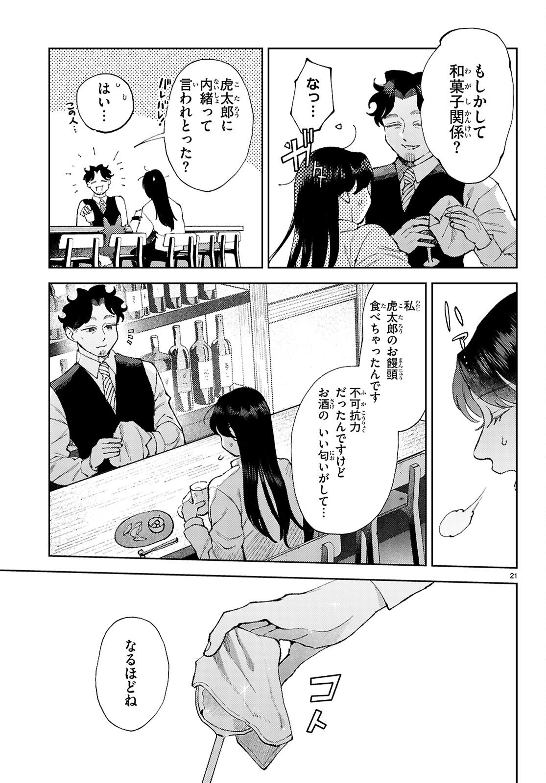 Kyoto Fushimi's Ayakashi Sweets Book - Chapter 8 - Page 21