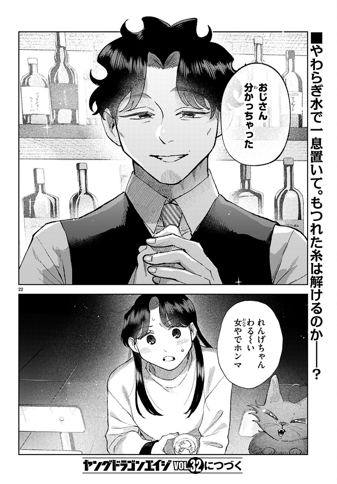 Kyoto Fushimi's Ayakashi Sweets Book - Chapter 8 - Page 22