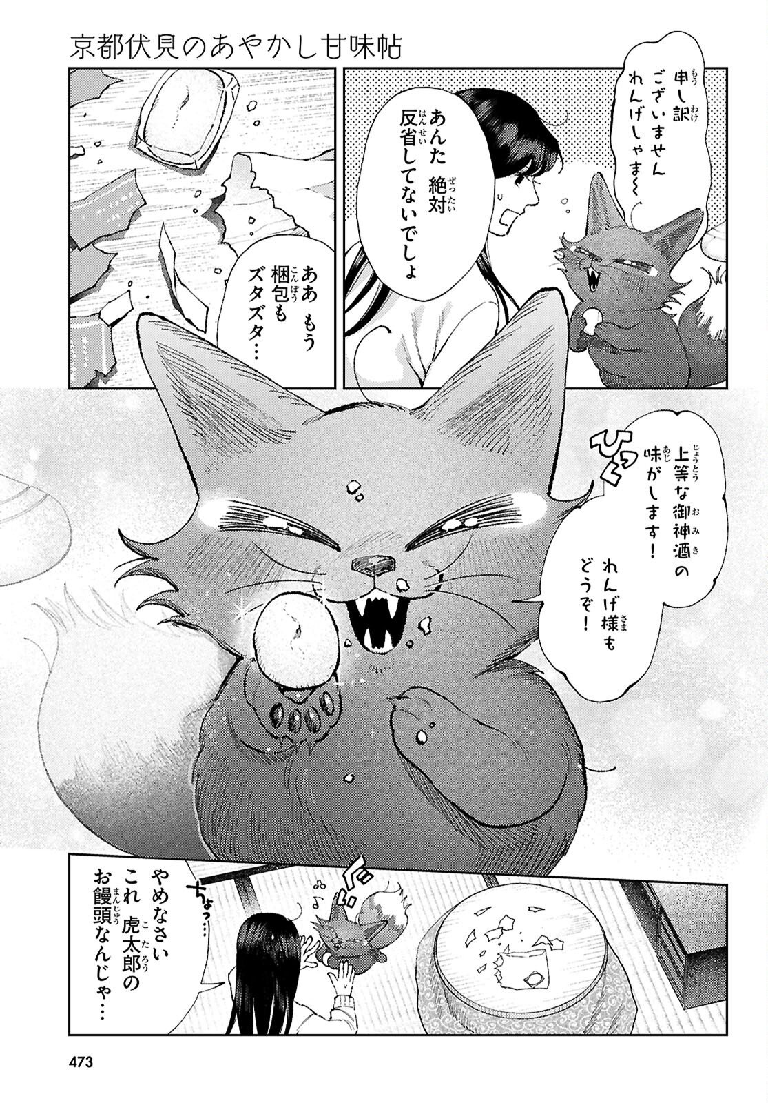 Kyoto Fushimi's Ayakashi Sweets Book - Chapter 8 - Page 3