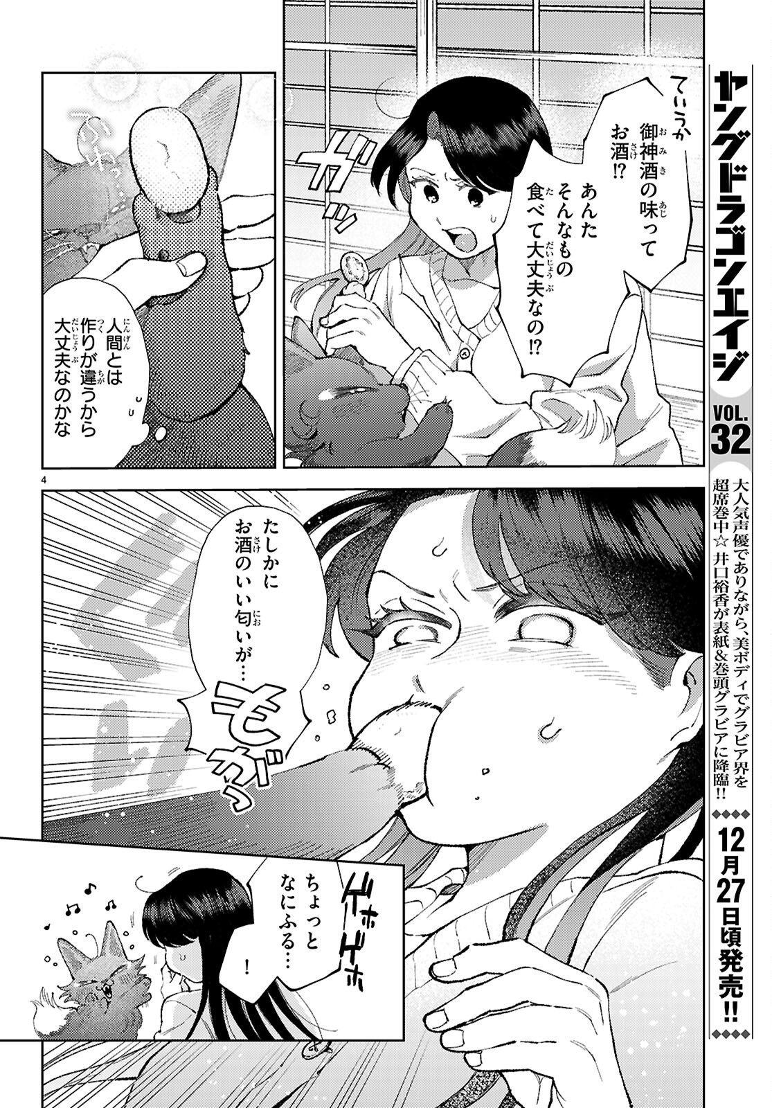 Kyoto Fushimi's Ayakashi Sweets Book - Chapter 8 - Page 4