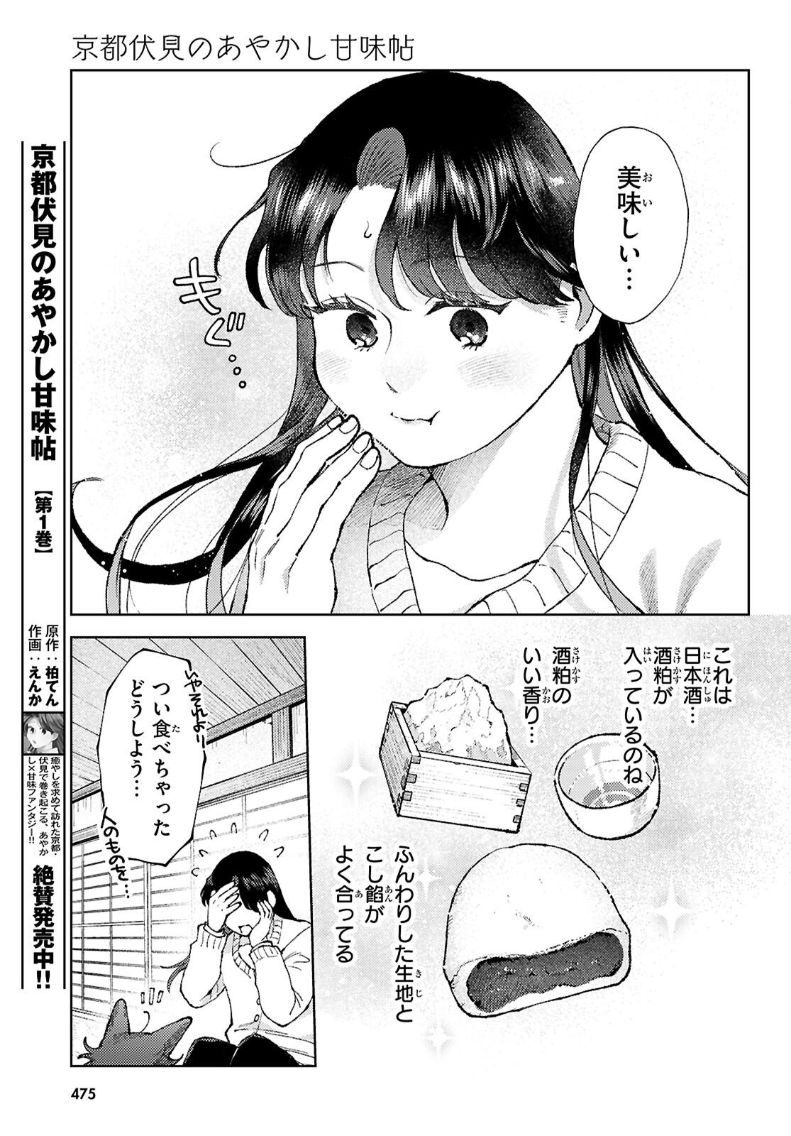 Kyoto Fushimi's Ayakashi Sweets Book - Chapter 8 - Page 5