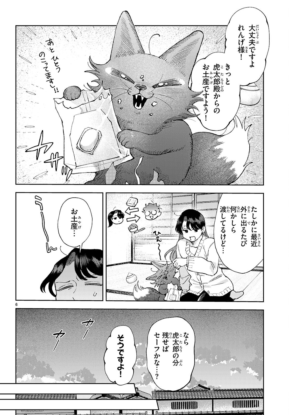 Kyoto Fushimi's Ayakashi Sweets Book - Chapter 8 - Page 6