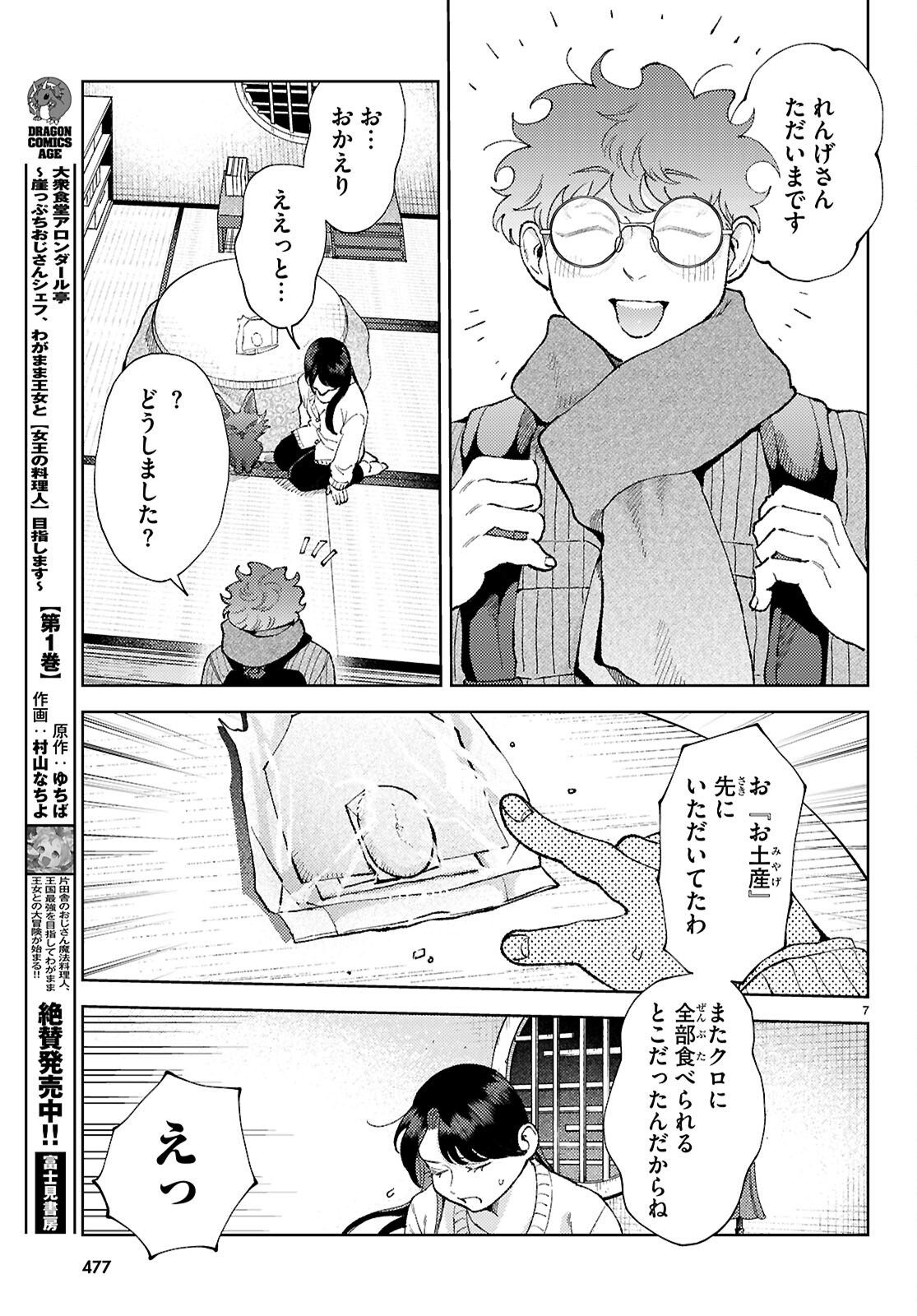 Kyoto Fushimi's Ayakashi Sweets Book - Chapter 8 - Page 7