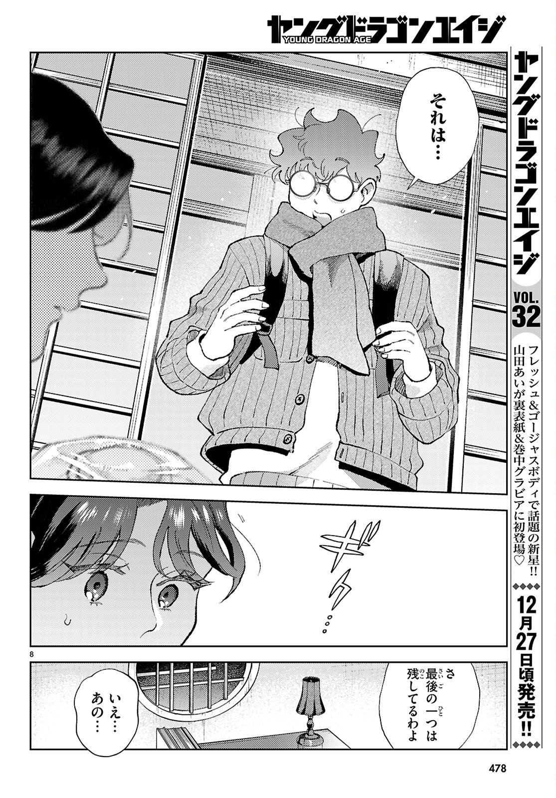 Kyoto Fushimi's Ayakashi Sweets Book - Chapter 8 - Page 8