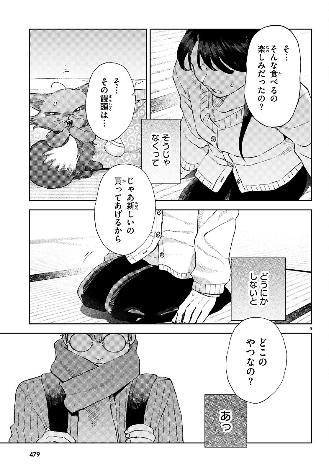 Kyoto Fushimi's Ayakashi Sweets Book - Chapter 8 - Page 9