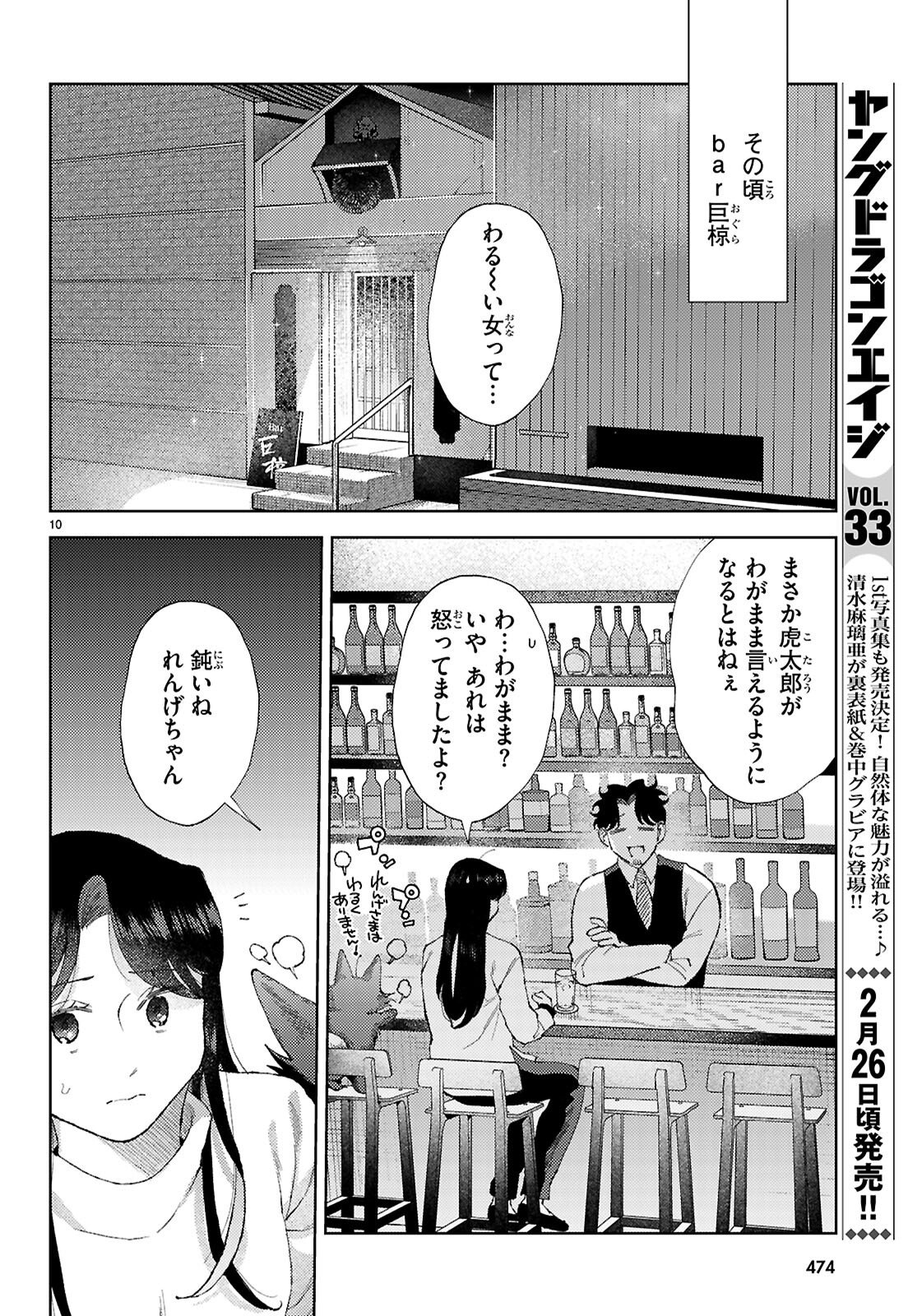 Kyoto Fushimi's Ayakashi Sweets Book - Chapter 9 - Page 10