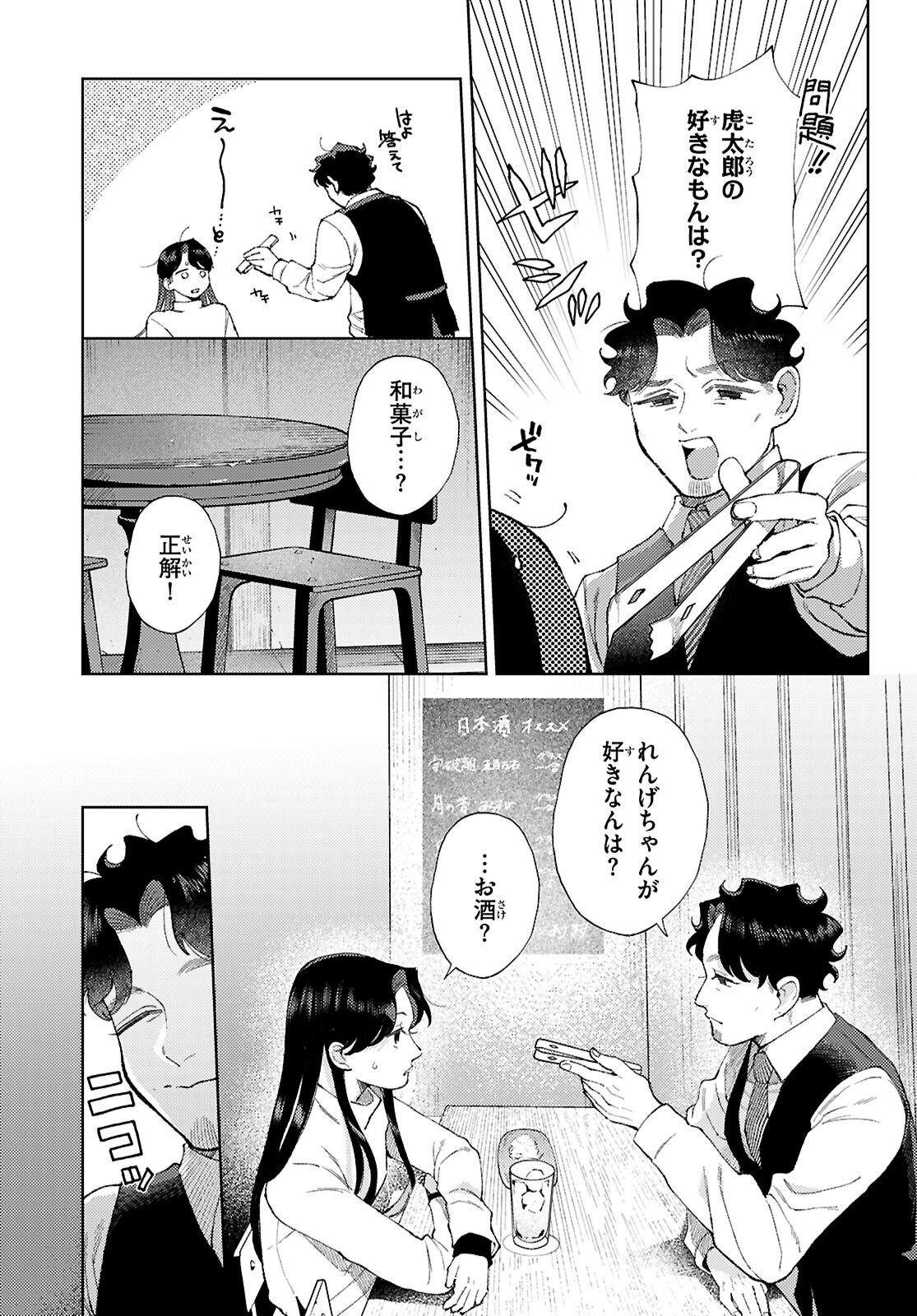 Kyoto Fushimi's Ayakashi Sweets Book - Chapter 9 - Page 11