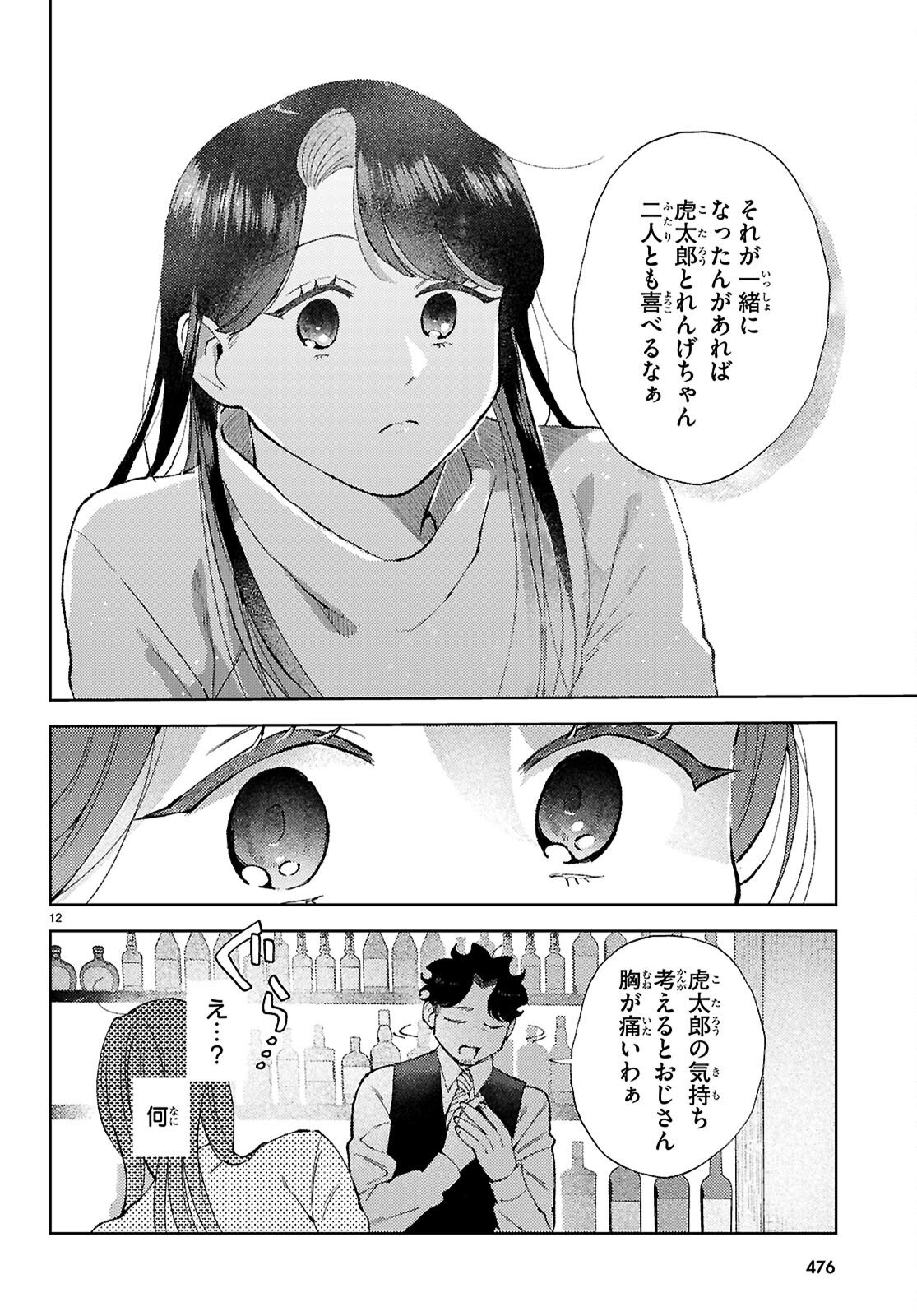 Kyoto Fushimi's Ayakashi Sweets Book - Chapter 9 - Page 12