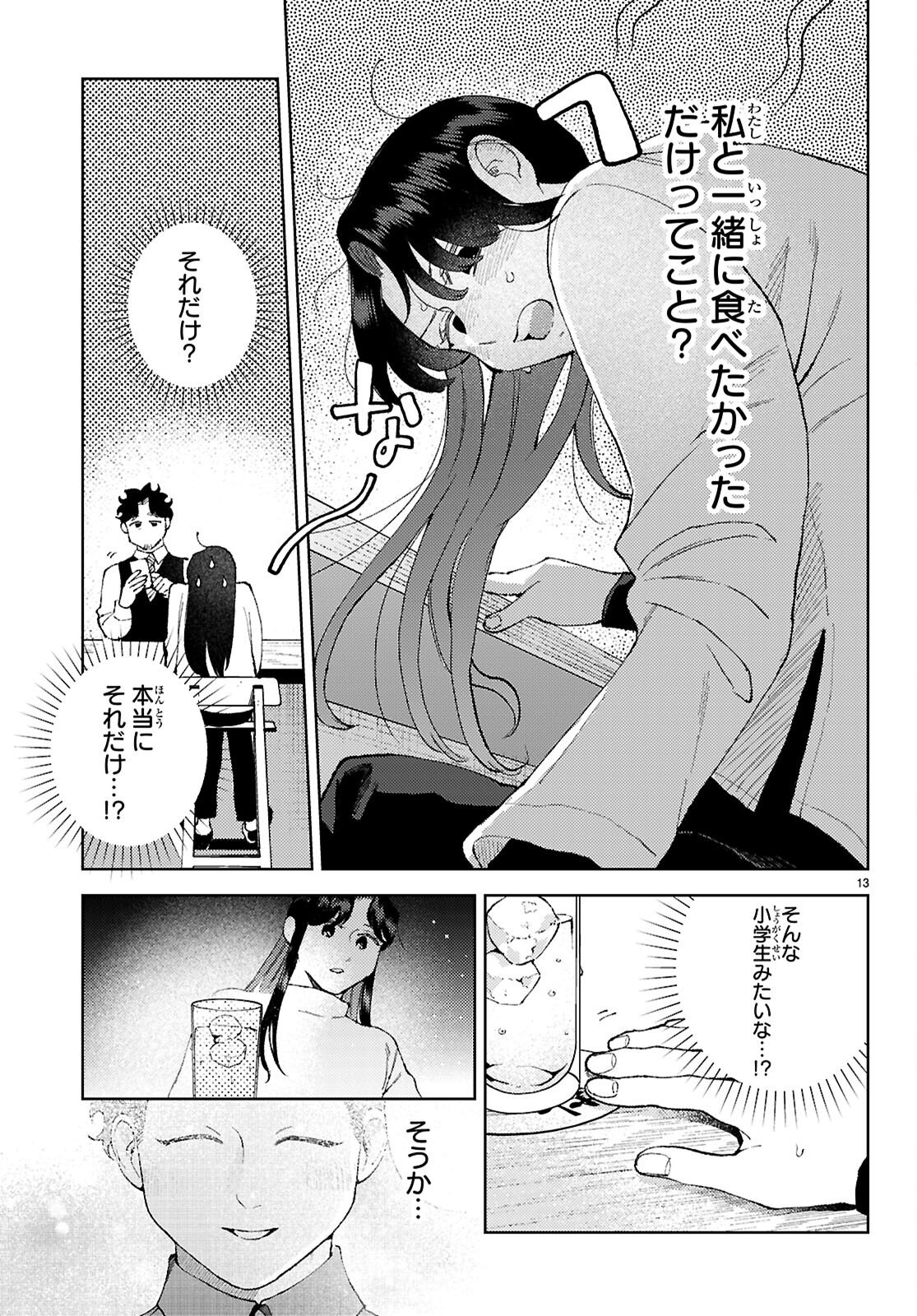 Kyoto Fushimi's Ayakashi Sweets Book - Chapter 9 - Page 13