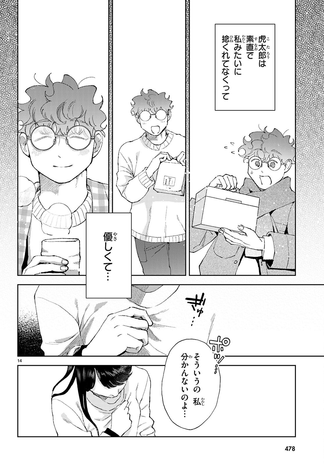 Kyoto Fushimi's Ayakashi Sweets Book - Chapter 9 - Page 14
