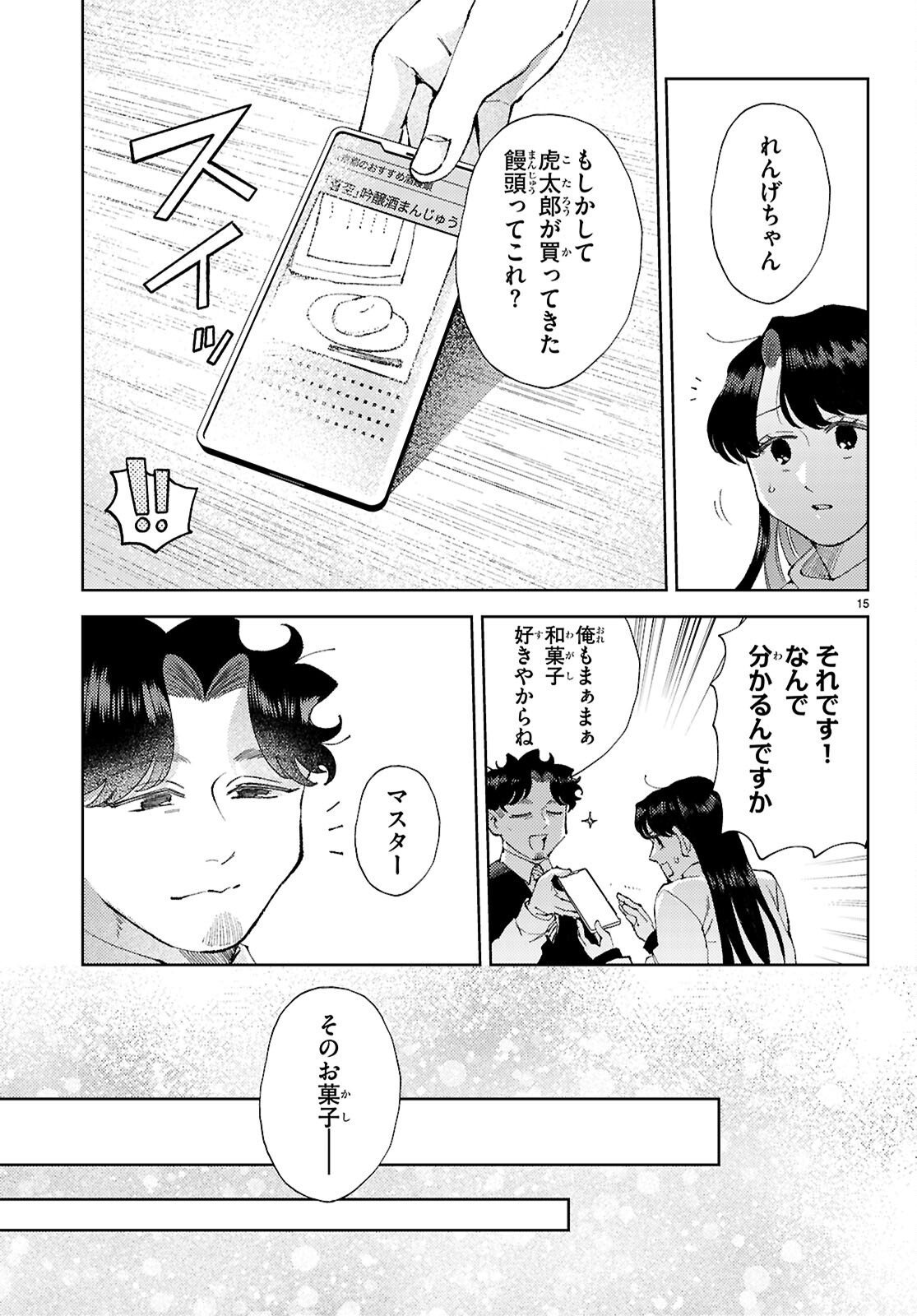 Kyoto Fushimi's Ayakashi Sweets Book - Chapter 9 - Page 15