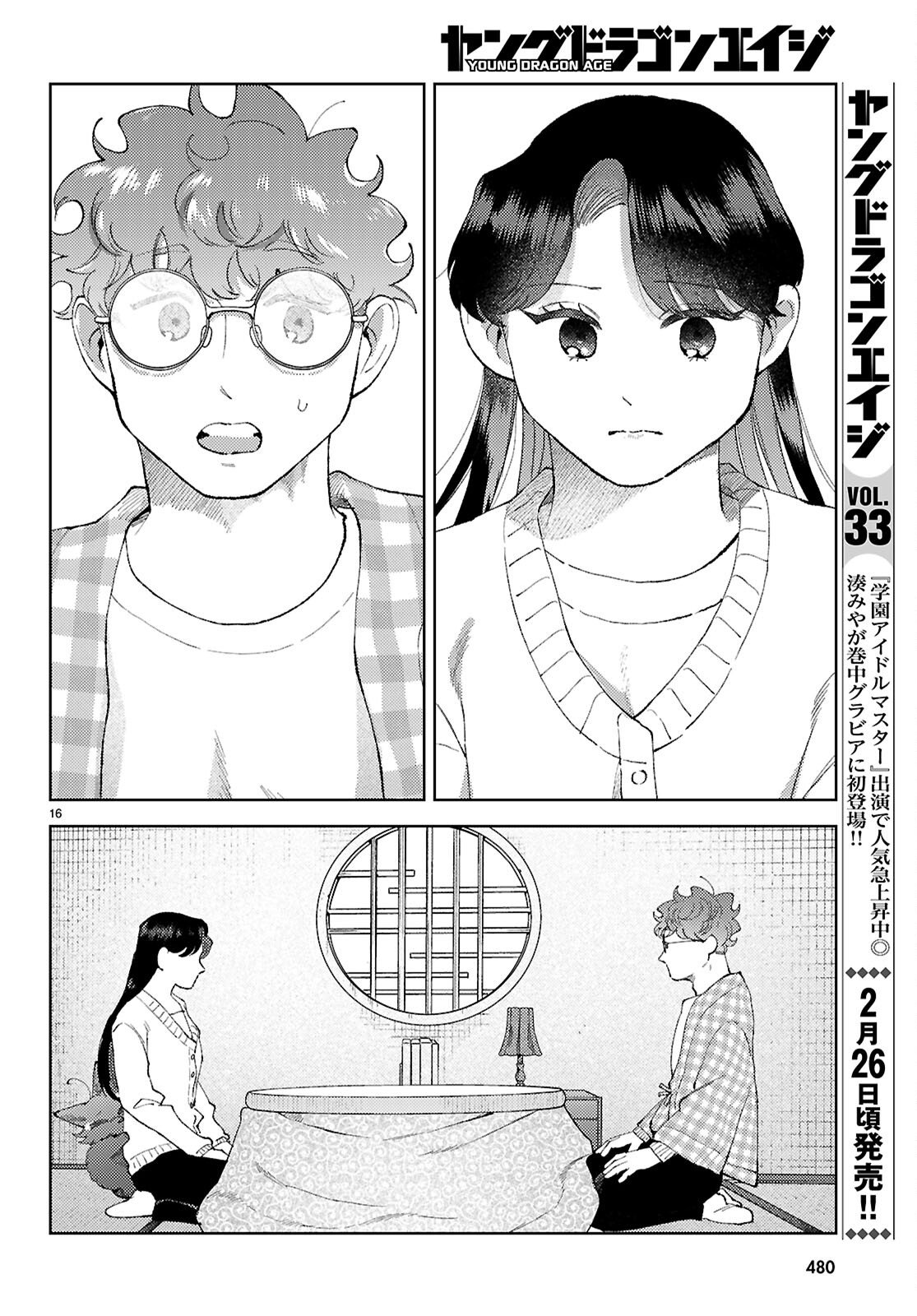 Kyoto Fushimi's Ayakashi Sweets Book - Chapter 9 - Page 16