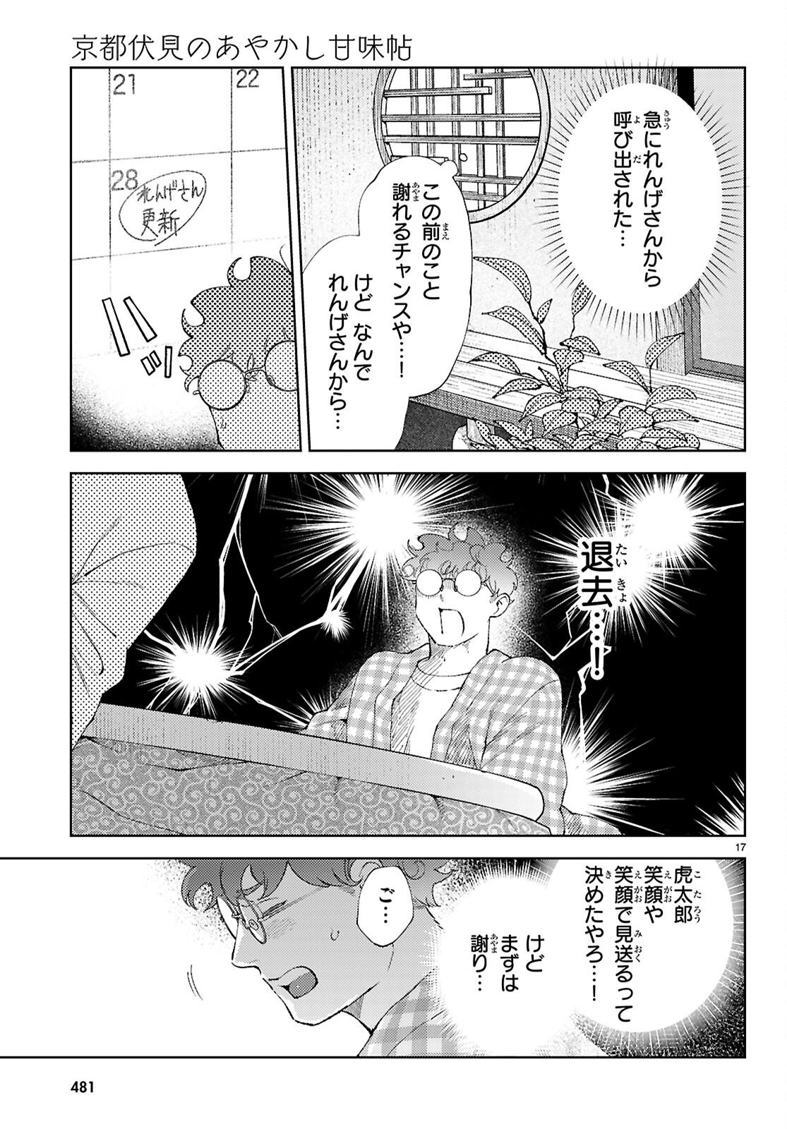Kyoto Fushimi's Ayakashi Sweets Book - Chapter 9 - Page 17